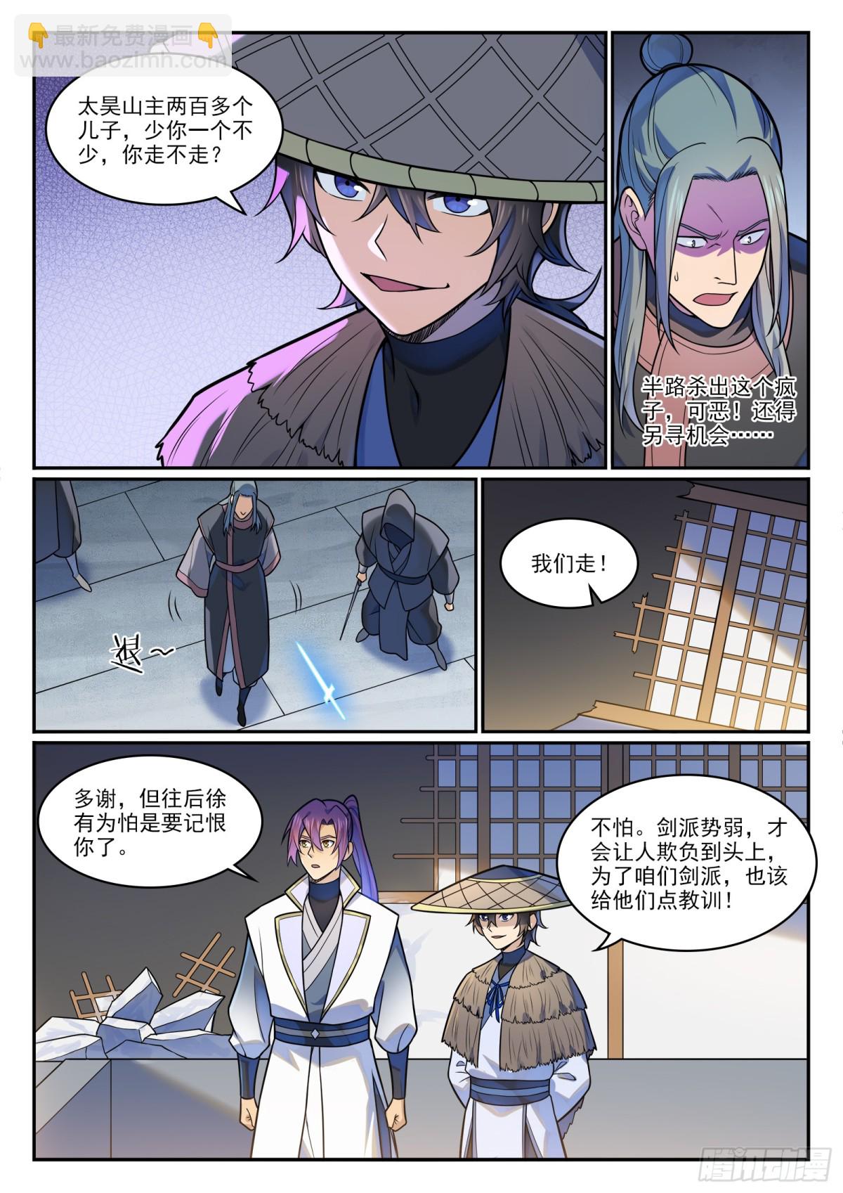 🍵百炼成神 第1204话 傲者低头 第12页