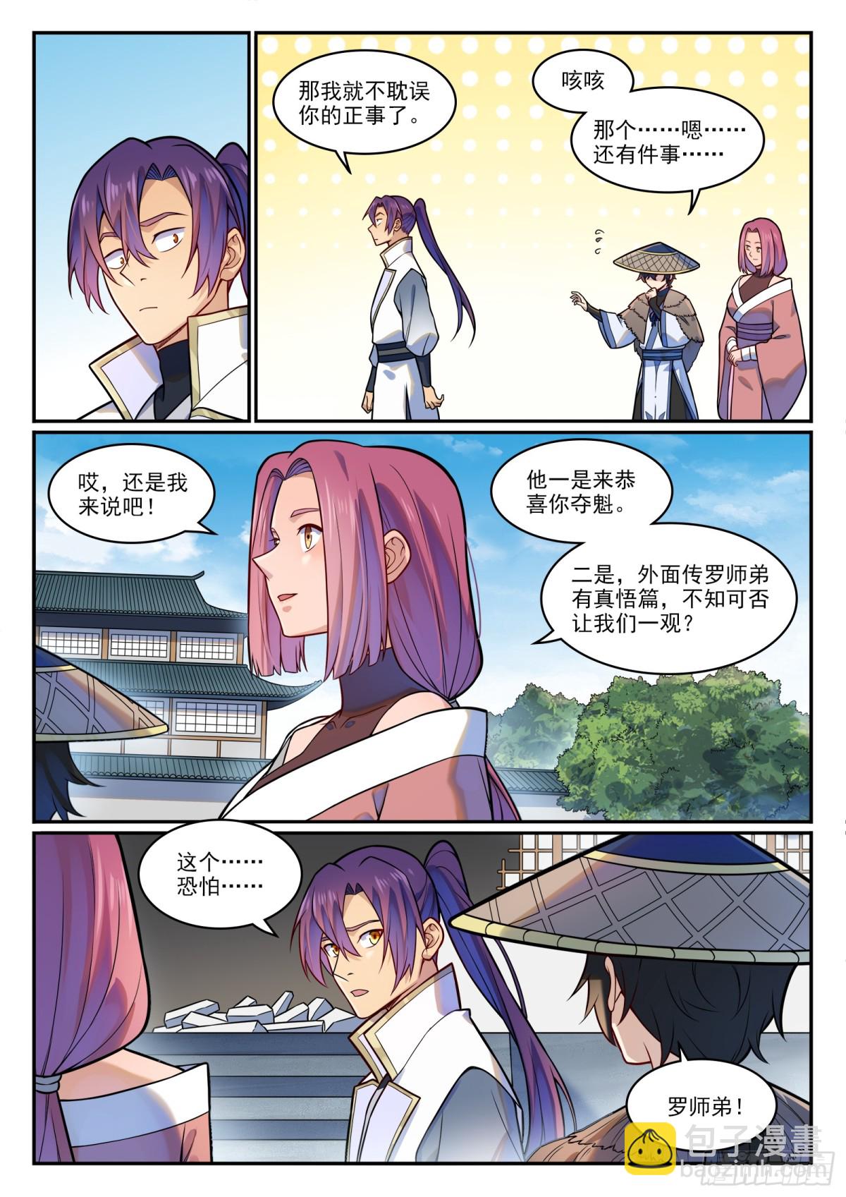 🍵百炼成神 第1204话 傲者低头 第13页