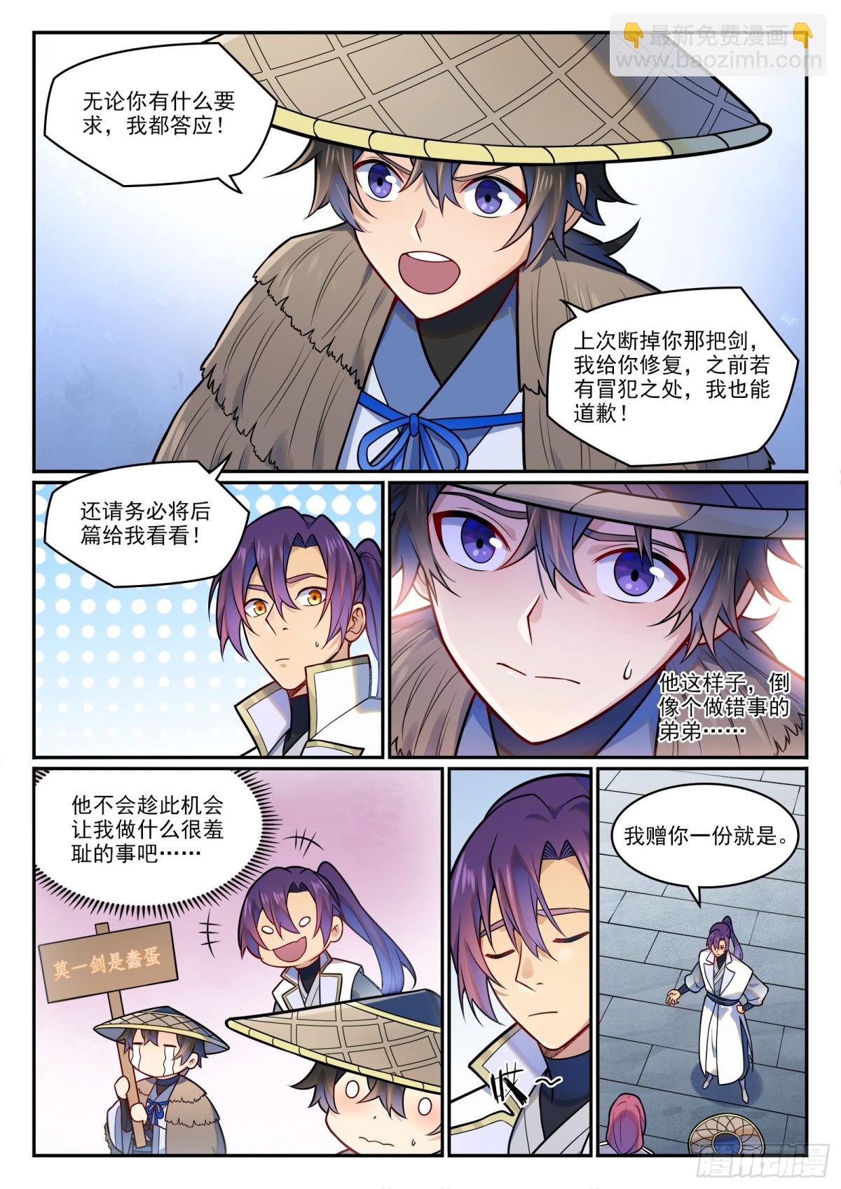🍵百炼成神 第1204话 傲者低头 第14页