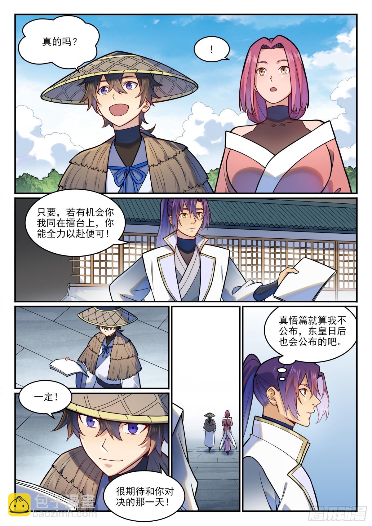 🍵百炼成神 第1204话 傲者低头 第15页