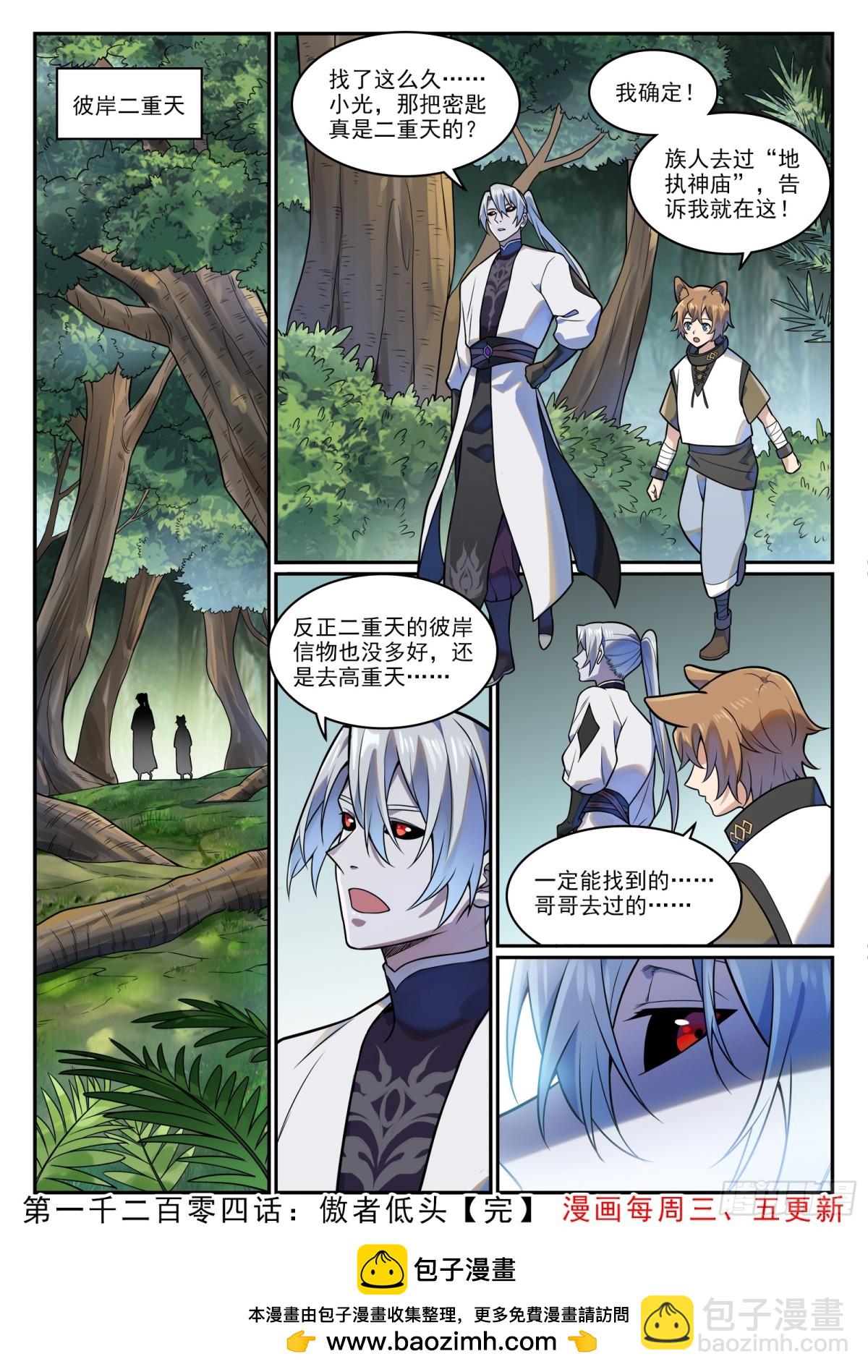 🍵百炼成神 第1204话 傲者低头 第16页