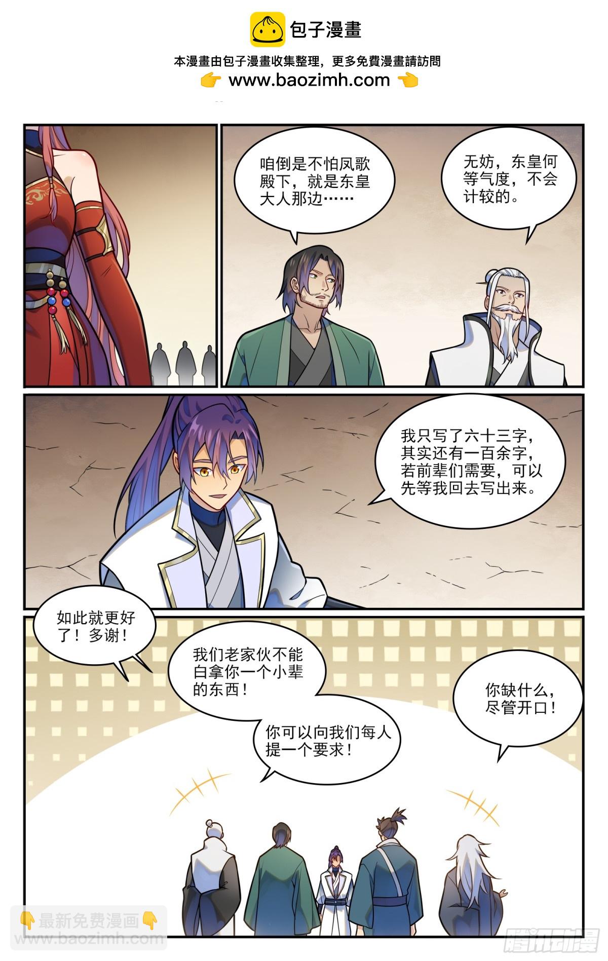 🍵百炼成神 第1204话 傲者低头 第2页