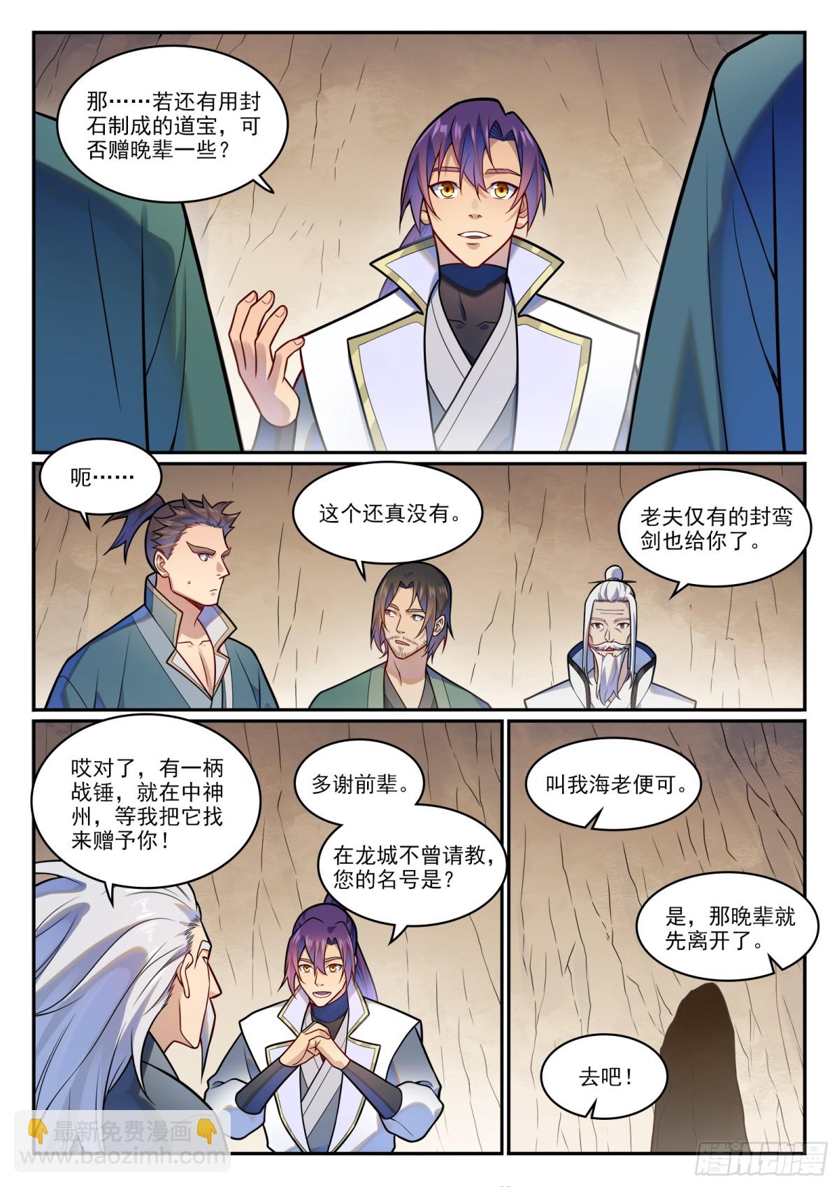 🍵百炼成神 第1204话 傲者低头 第3页