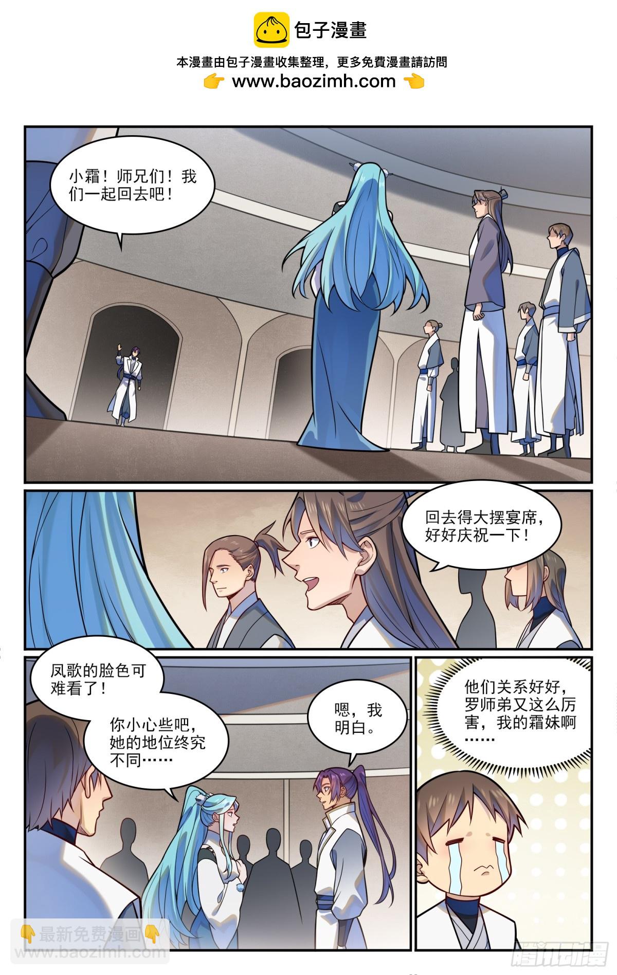 🍵百炼成神 第1204话 傲者低头 第4页