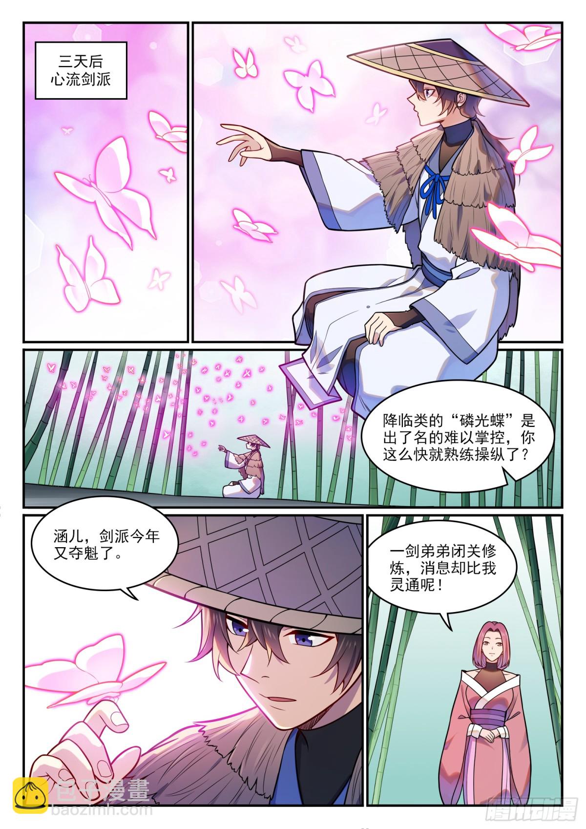 🍵百炼成神 第1204话 傲者低头 第5页