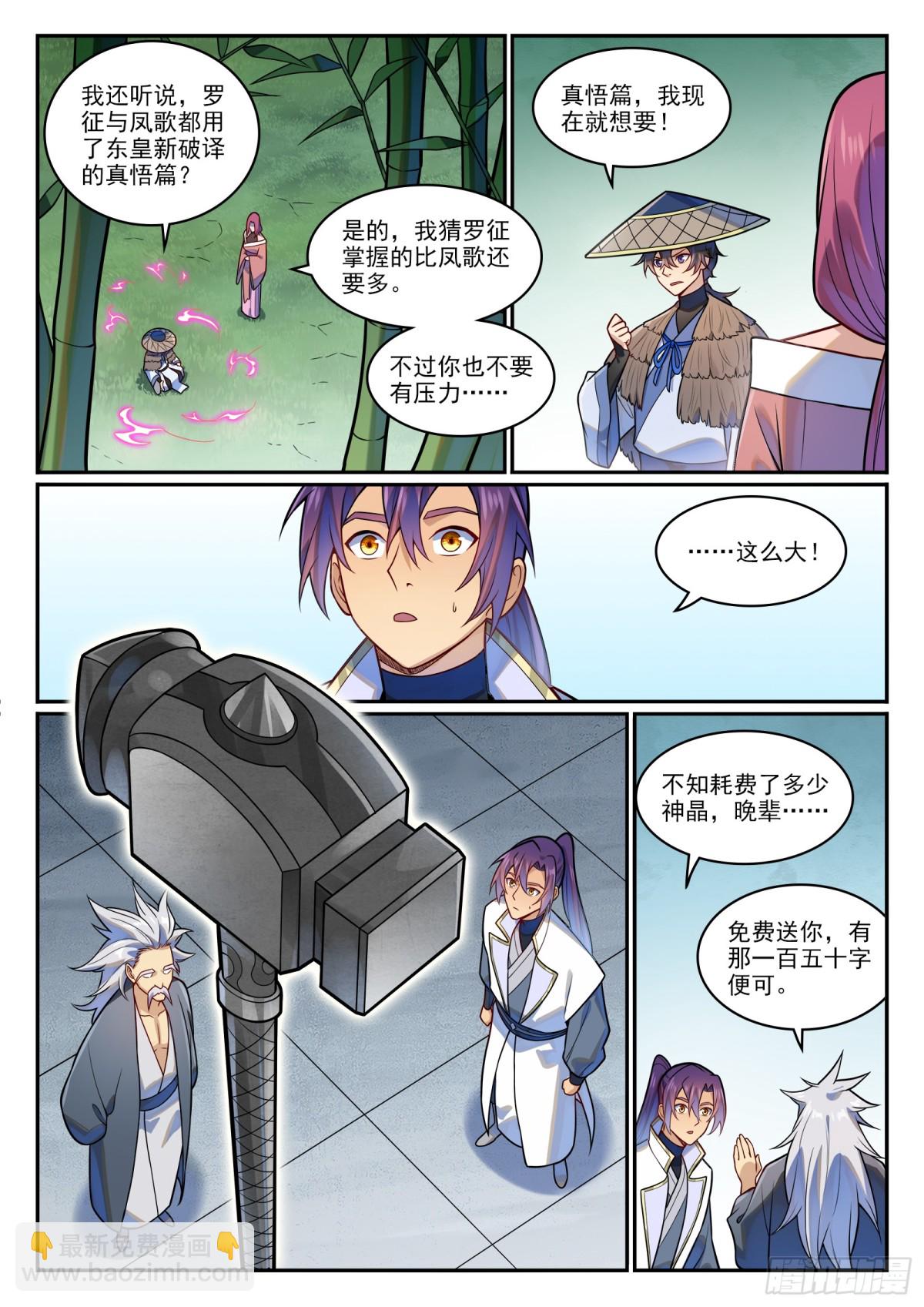🍵百炼成神 第1204话 傲者低头 第6页