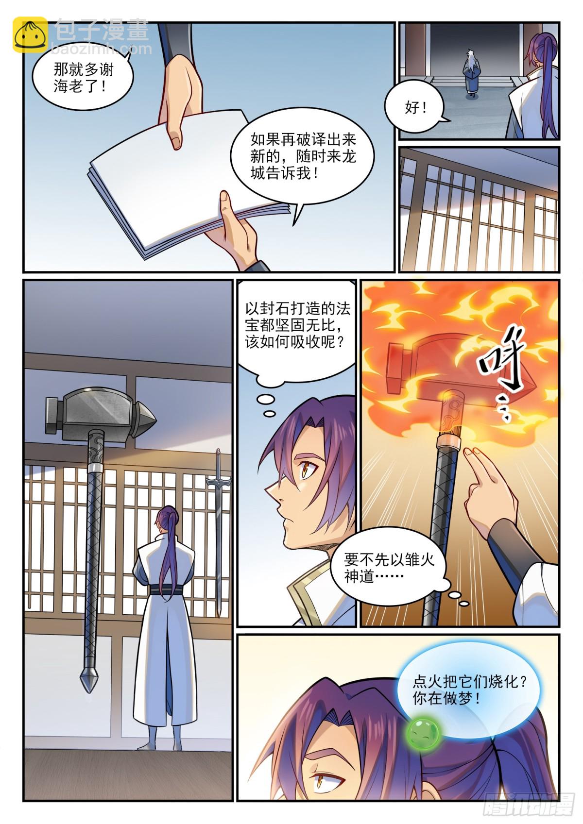 🍵百炼成神 第1204话 傲者低头 第7页