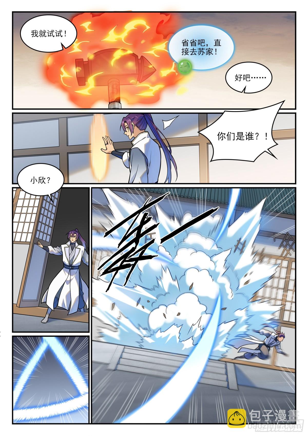 🍵百炼成神 第1204话 傲者低头 第8页