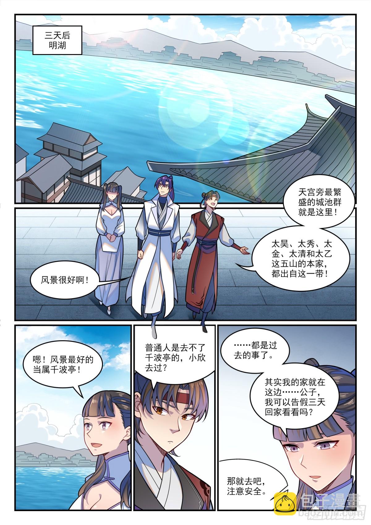 🍵百炼成神 第1206话 弧光宝石 第10页