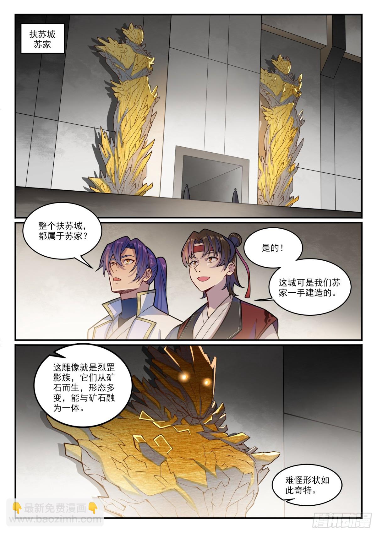 🍵百炼成神 第1206话 弧光宝石 第11页