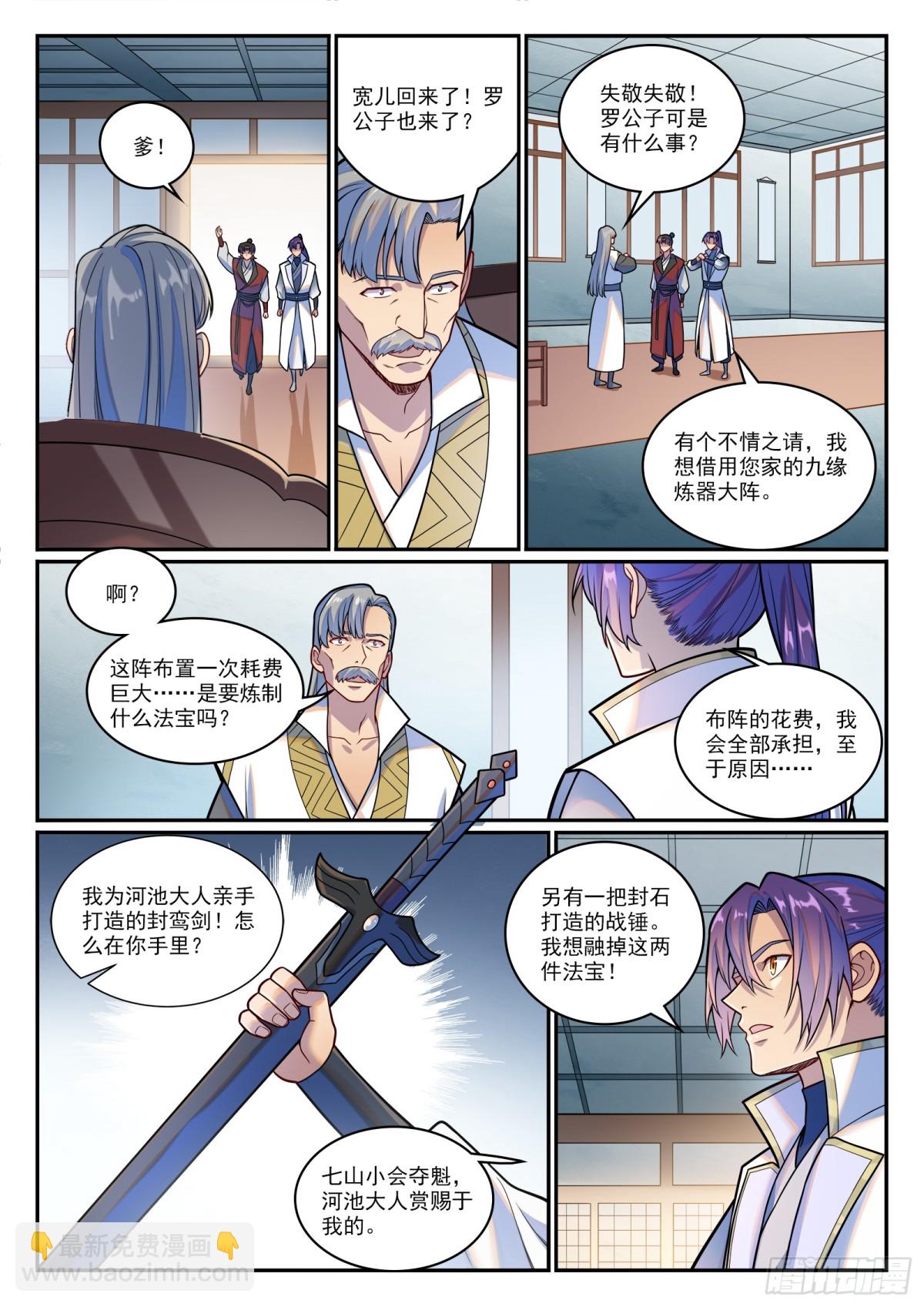 🍵百炼成神 第1206话 弧光宝石 第12页