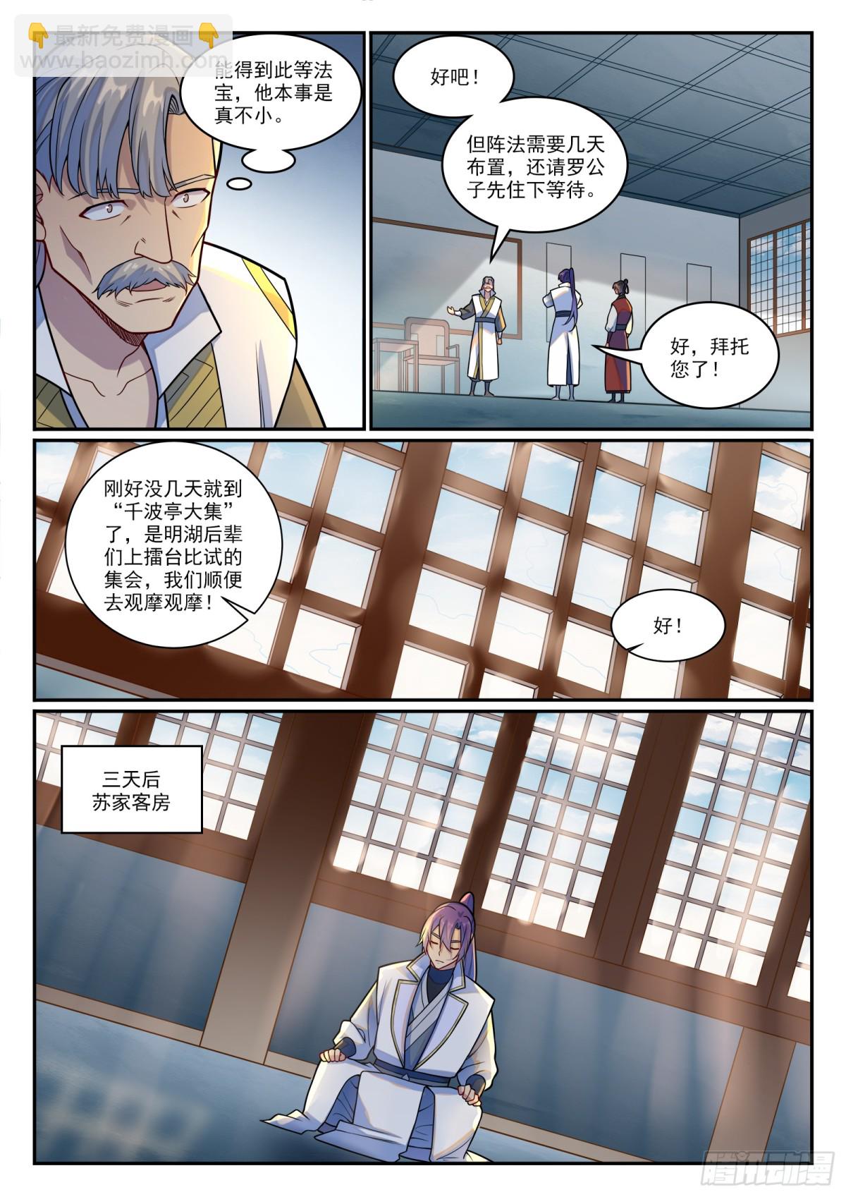 🍵百炼成神 第1206话 弧光宝石 第13页
