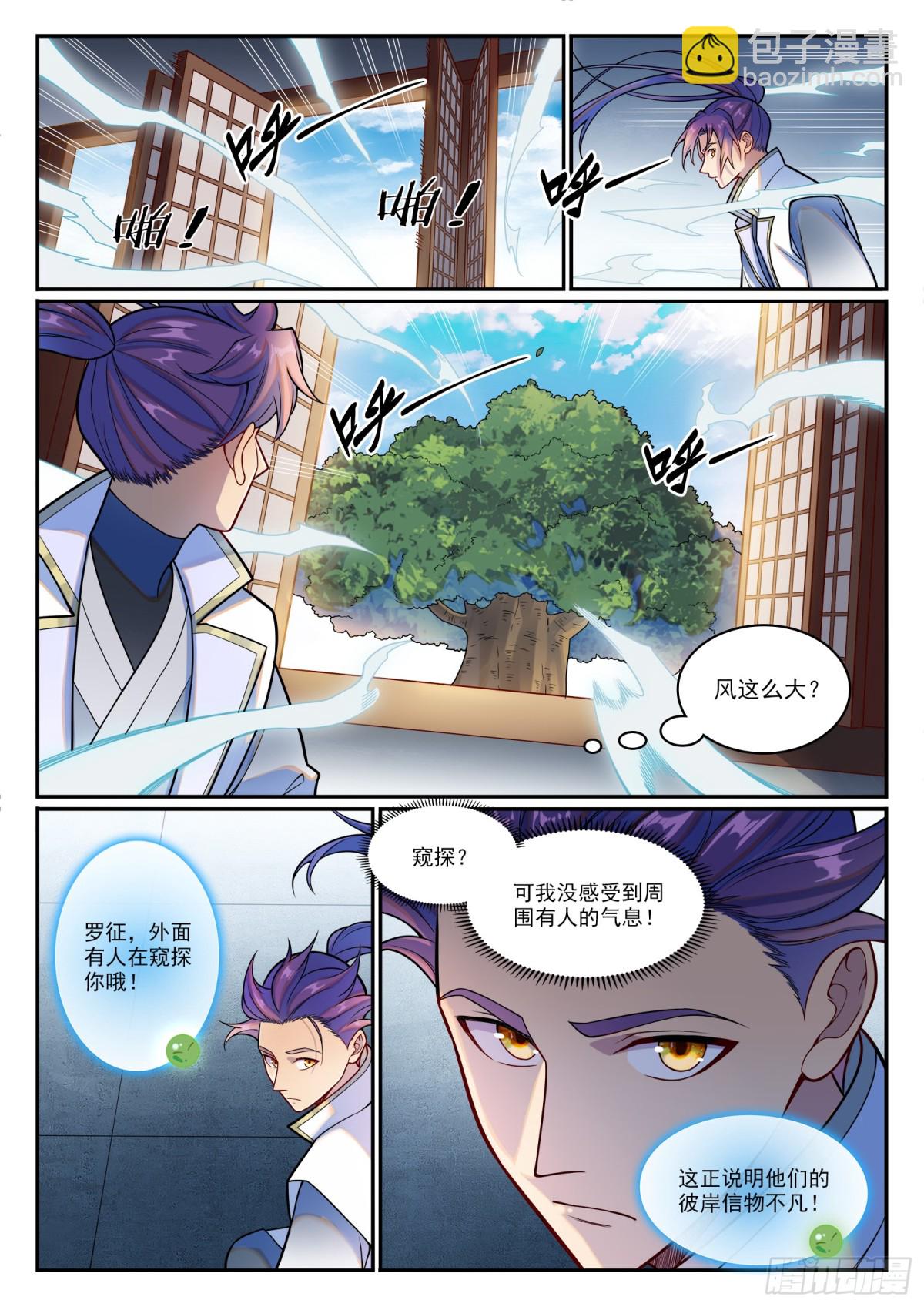 🍵百炼成神 第1206话 弧光宝石 第14页