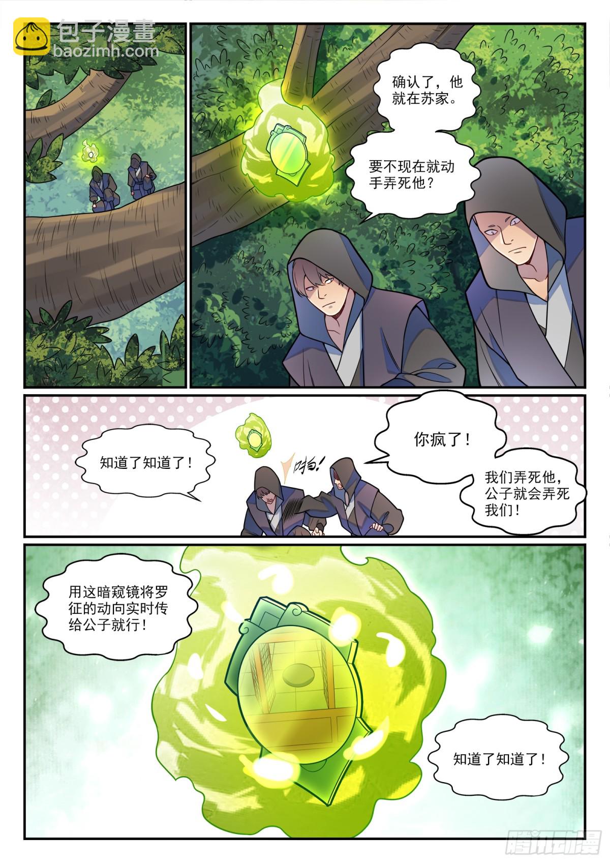 🍵百炼成神 第1206话 弧光宝石 第15页