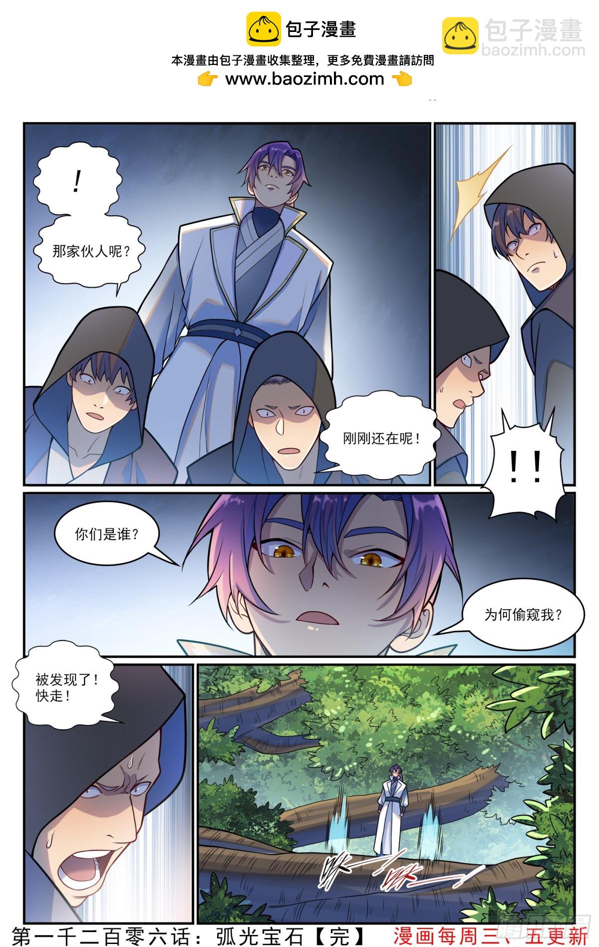 🍵百炼成神 第1206话 弧光宝石 第16页