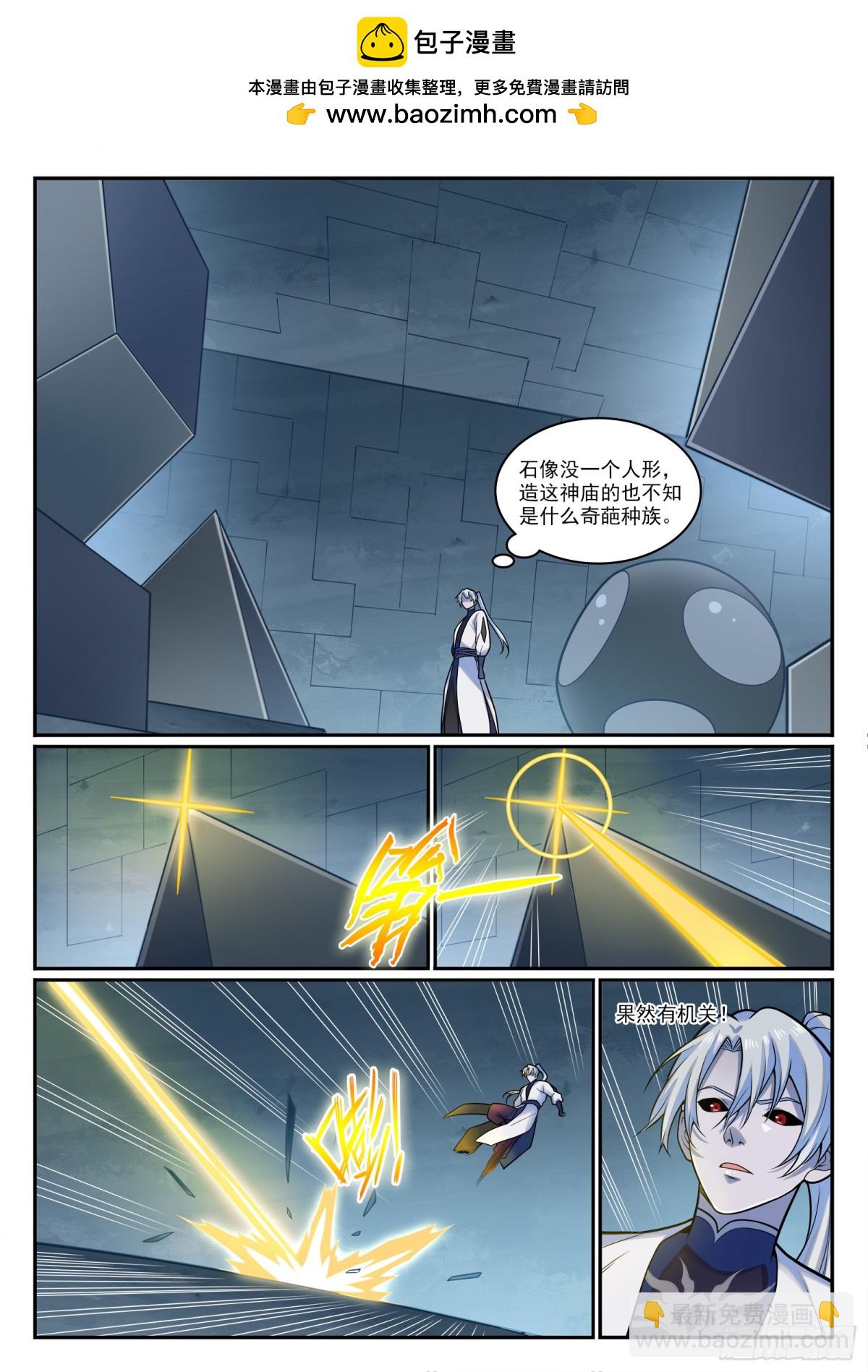 🍵百炼成神 第1206话 弧光宝石 第2页