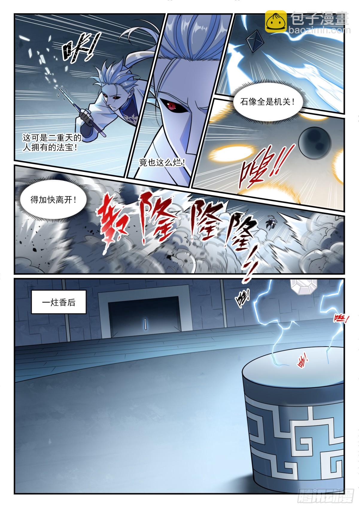 🍵百炼成神 第1206话 弧光宝石 第4页