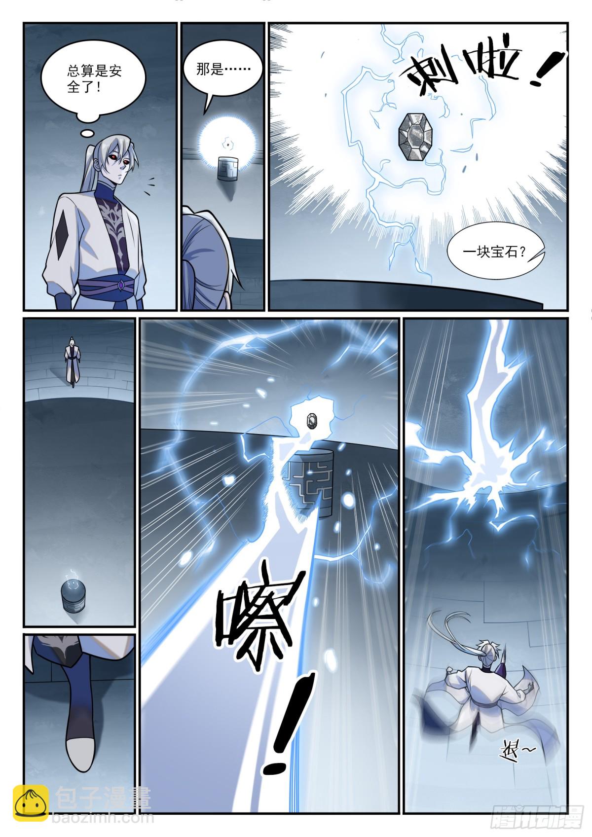 🍵百炼成神 第1206话 弧光宝石 第5页