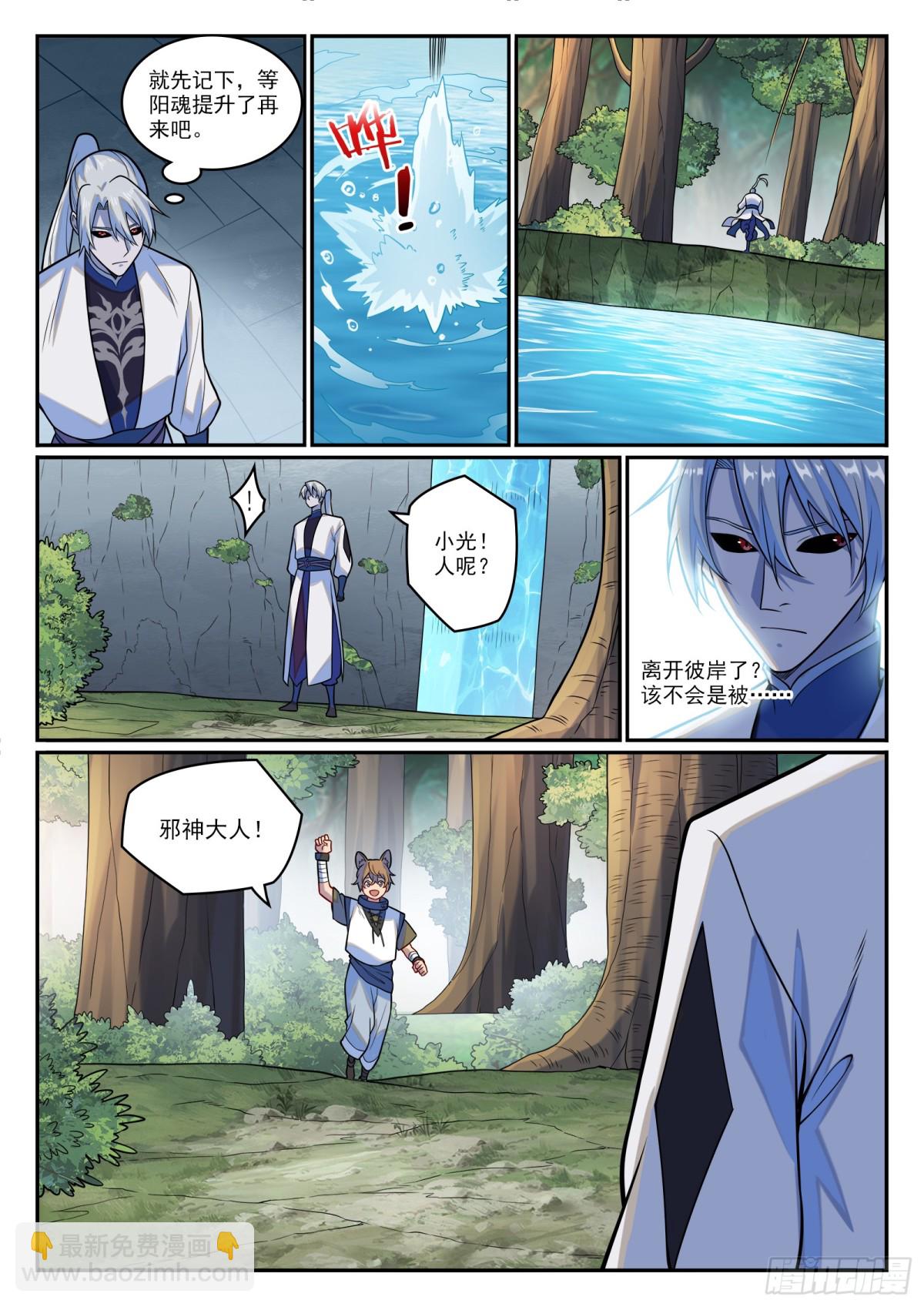 🍵百炼成神 第1206话 弧光宝石 第7页