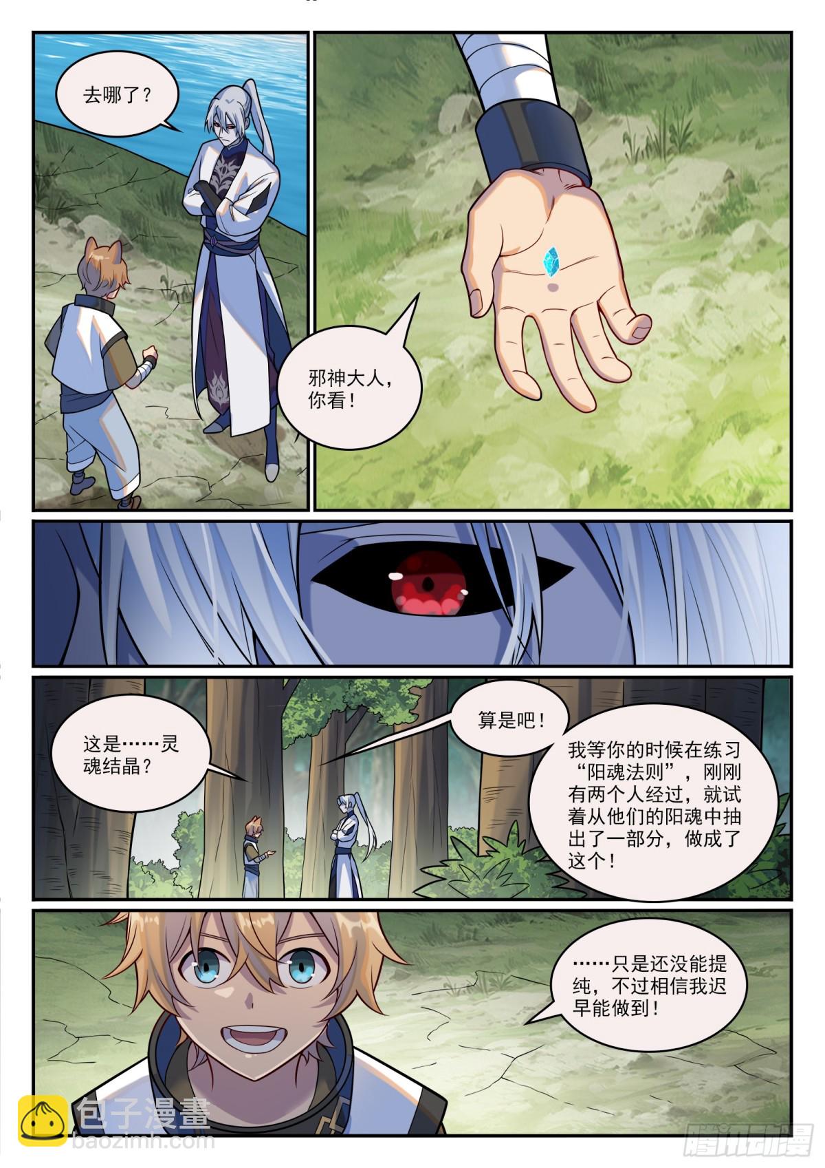 🍵百炼成神 第1206话 弧光宝石 第8页