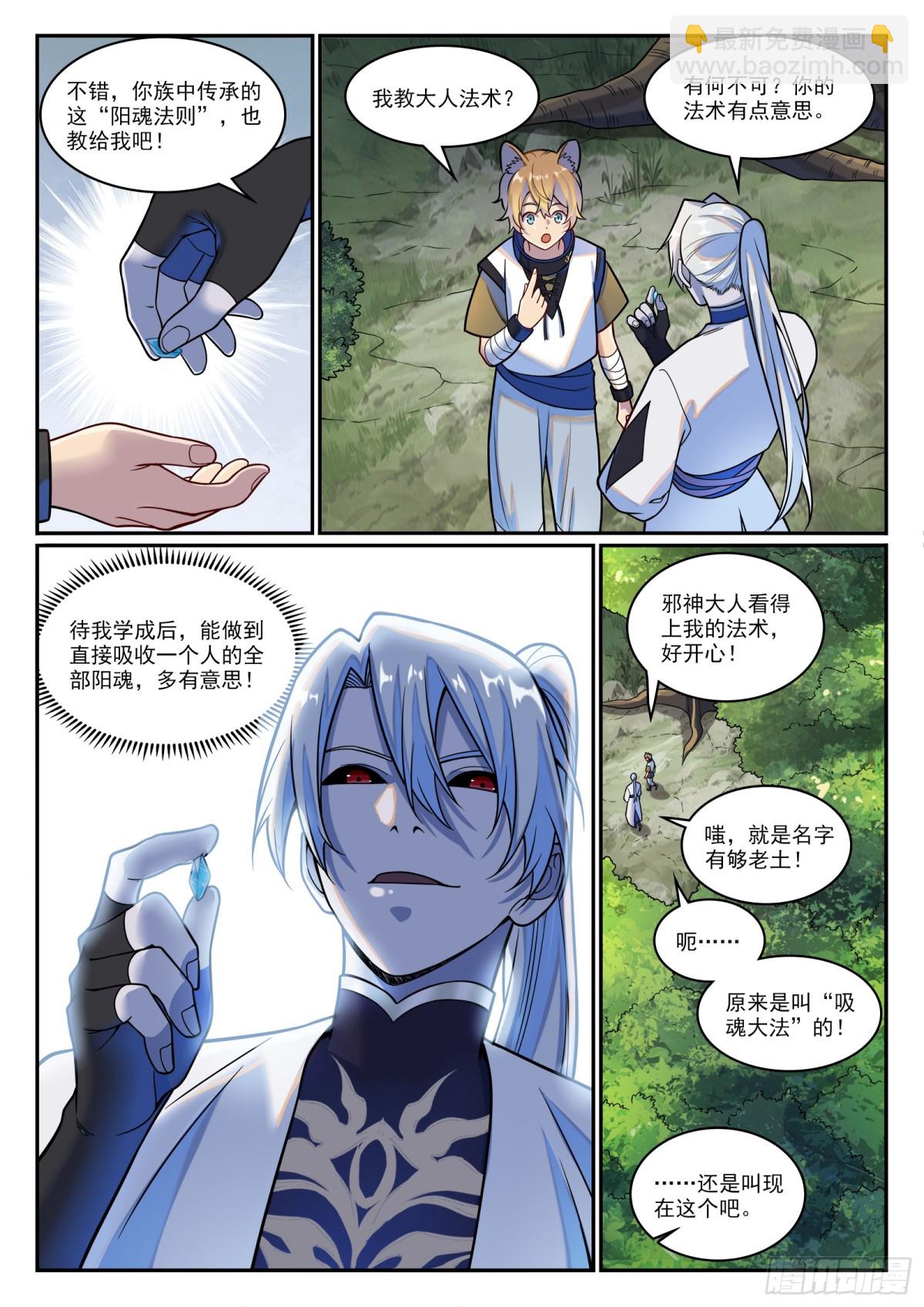 🍵百炼成神 第1206话 弧光宝石 第9页
