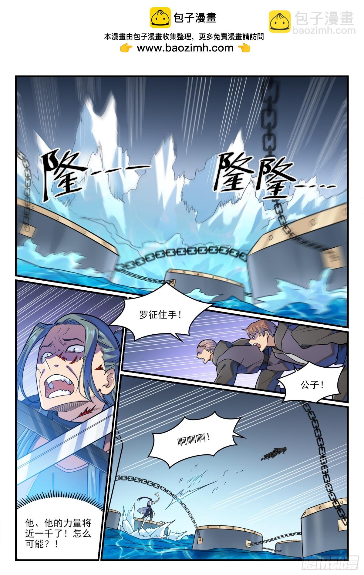 🍵百炼成神 第1208话 三堇之灵 第15页
