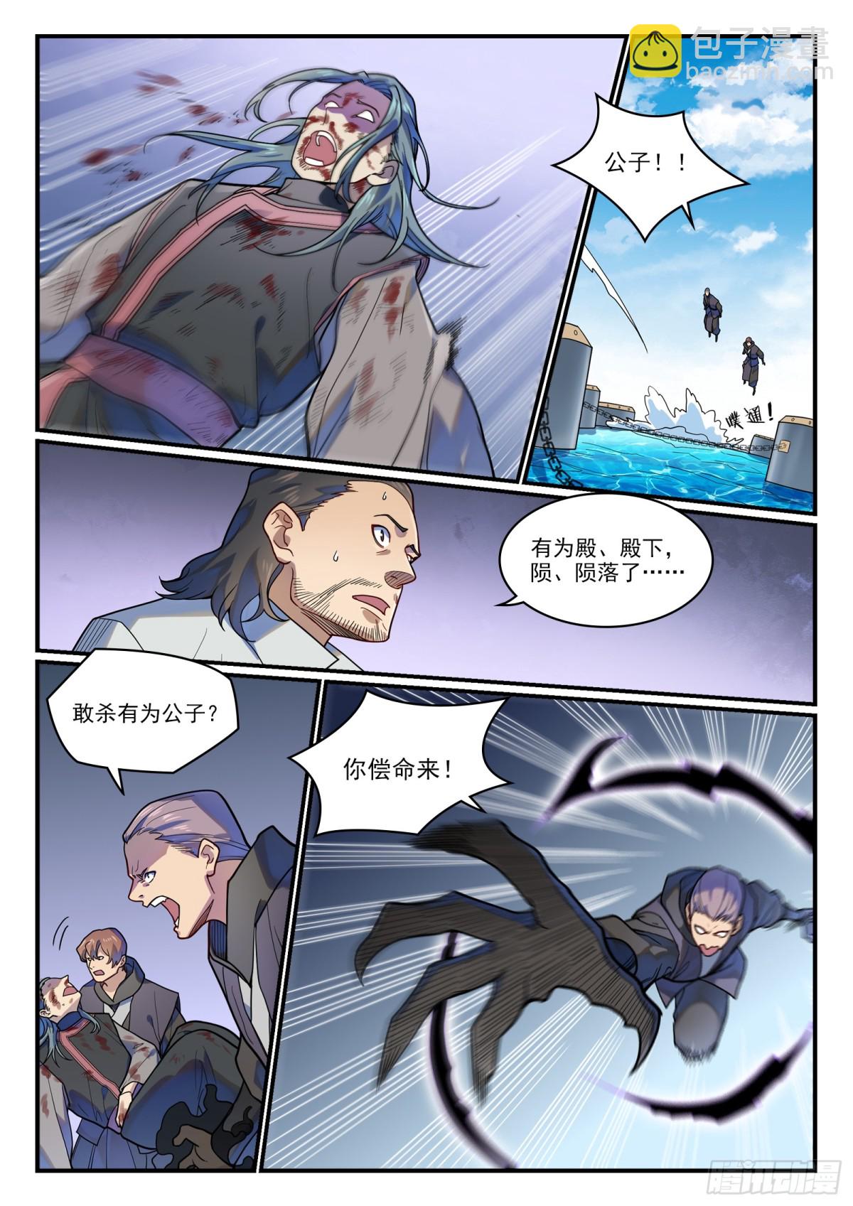🍵百炼成神 第1208话 三堇之灵 第16页