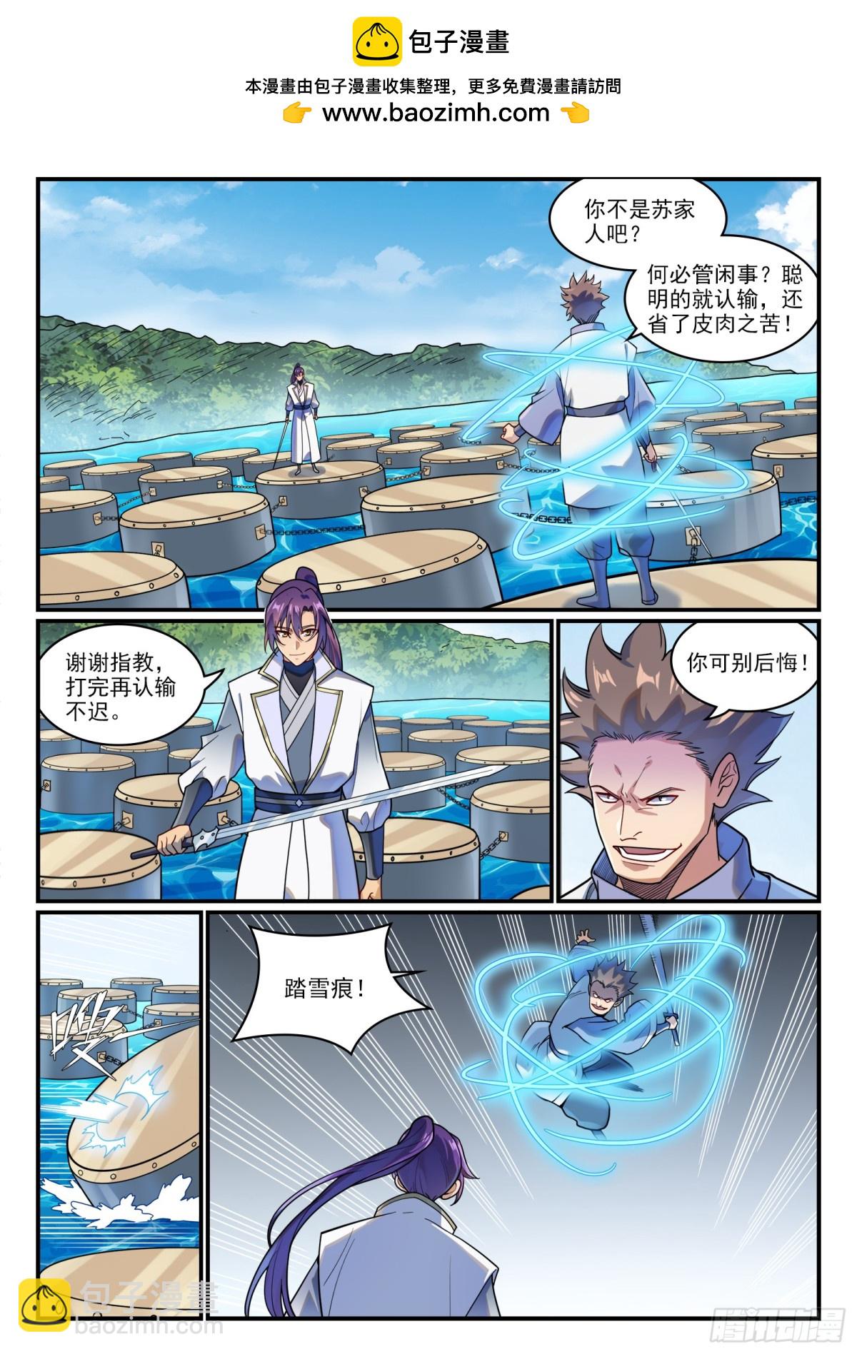 🍵百炼成神 第1208话 三堇之灵 第2页