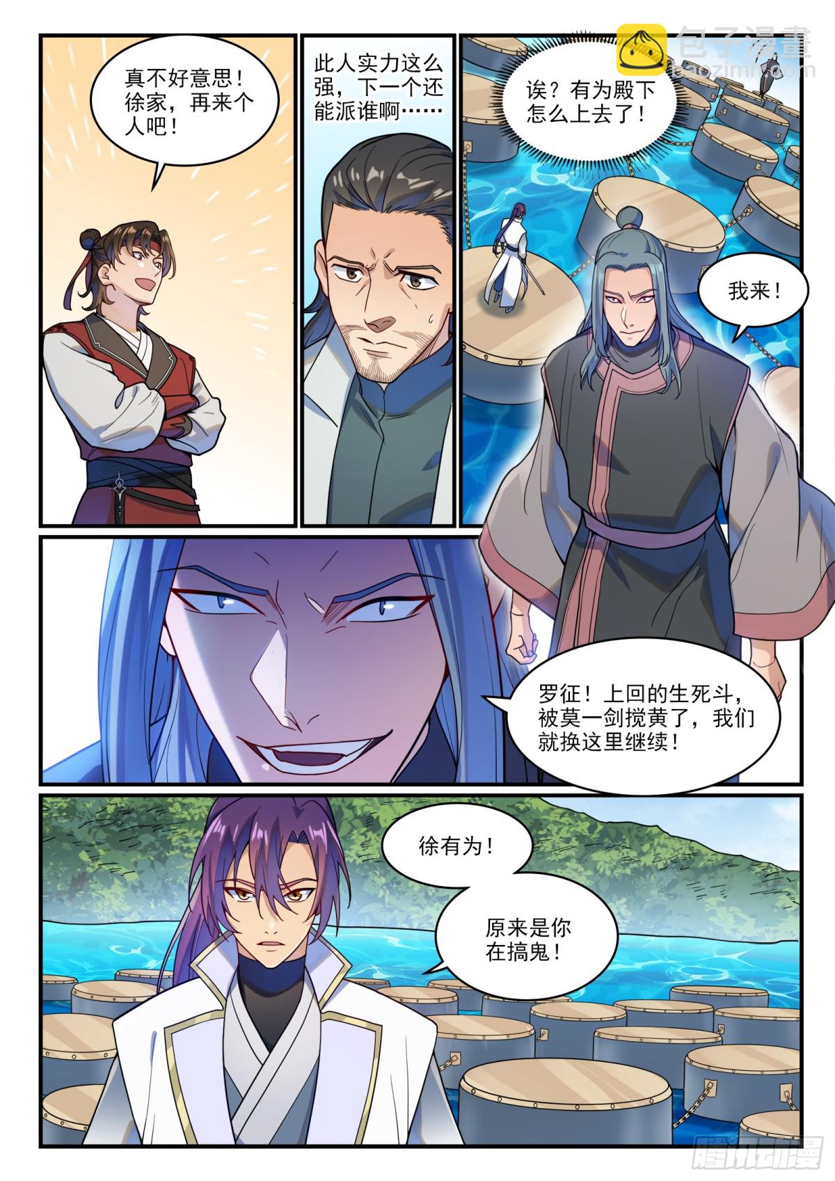 🍵百炼成神 第1208话 三堇之灵 第4页