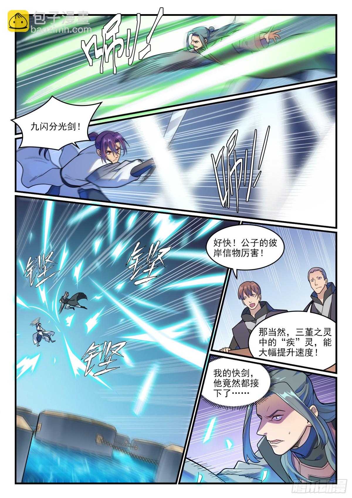 🍵百炼成神 第1208话 三堇之灵 第7页