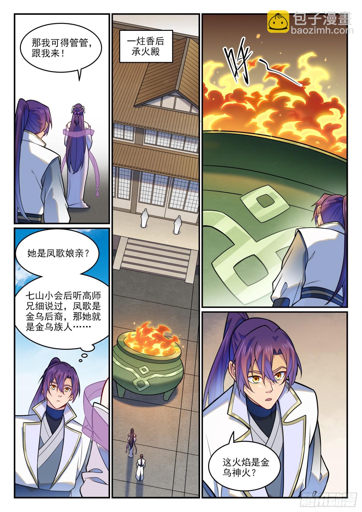 🍵百炼成神 第1210话 闯太嫡宫 第10页
