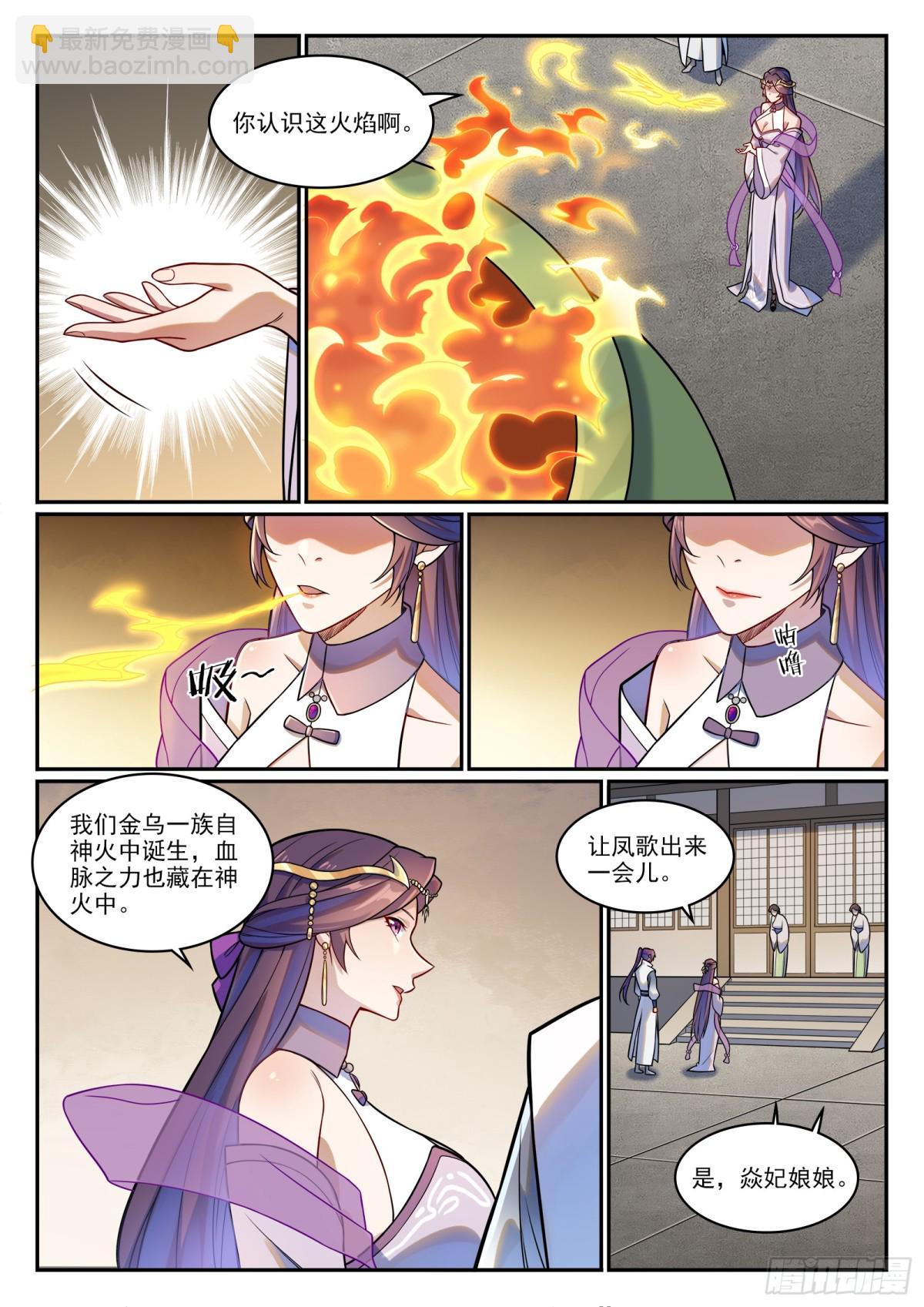 🍵百炼成神 第1210话 闯太嫡宫 第11页