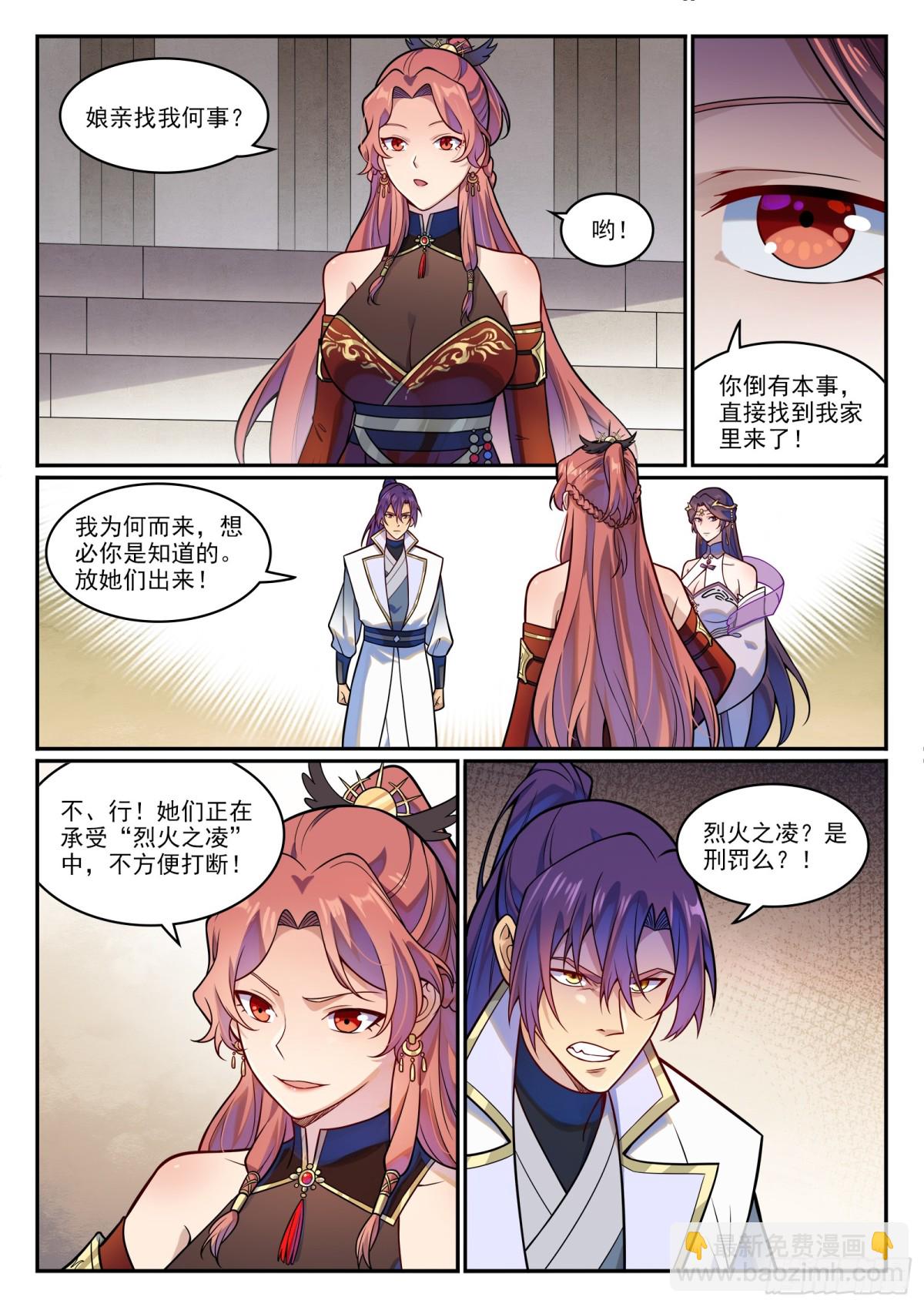 🍵百炼成神 第1210话 闯太嫡宫 第12页