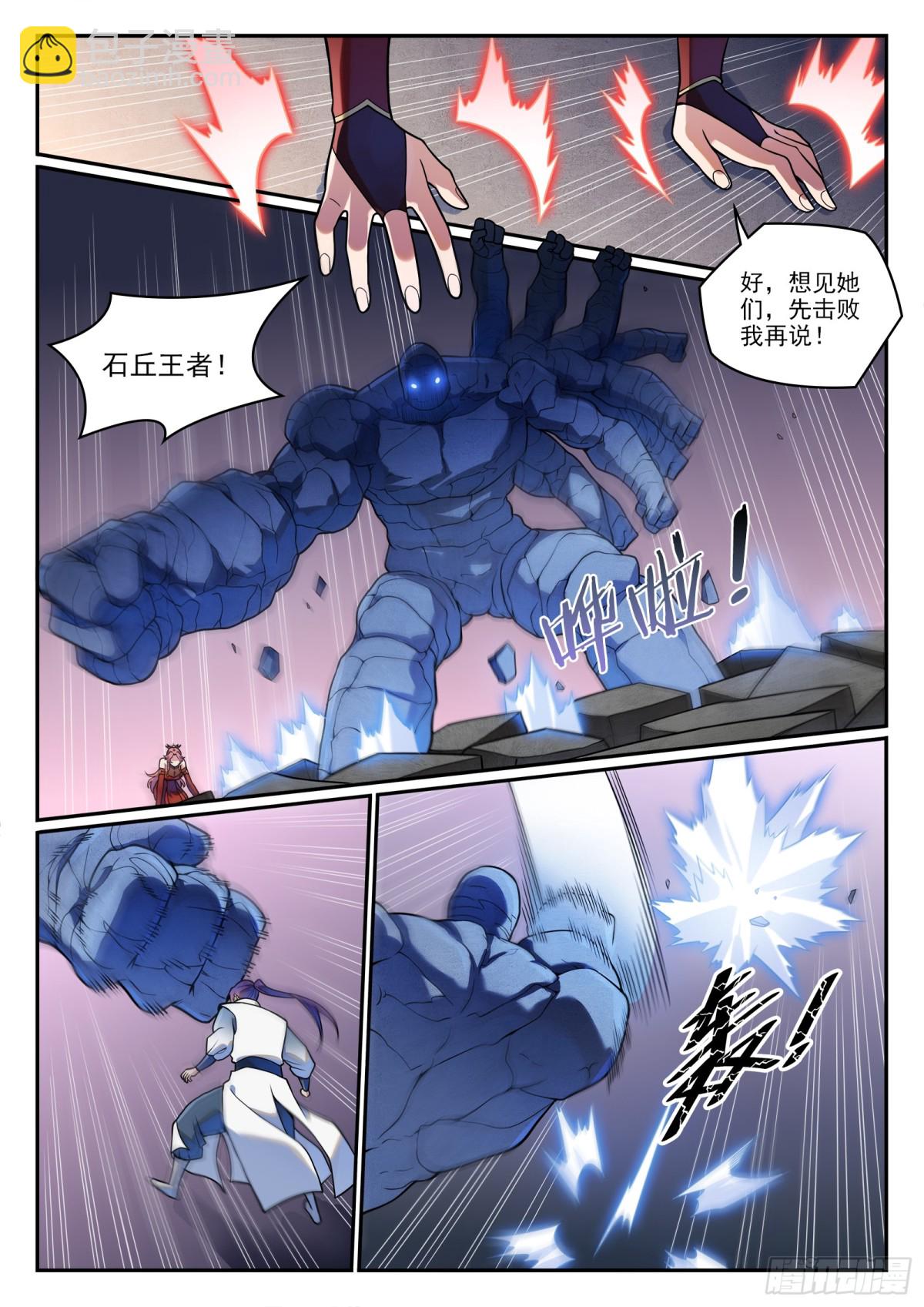 🍵百炼成神 第1210话 闯太嫡宫 第14页
