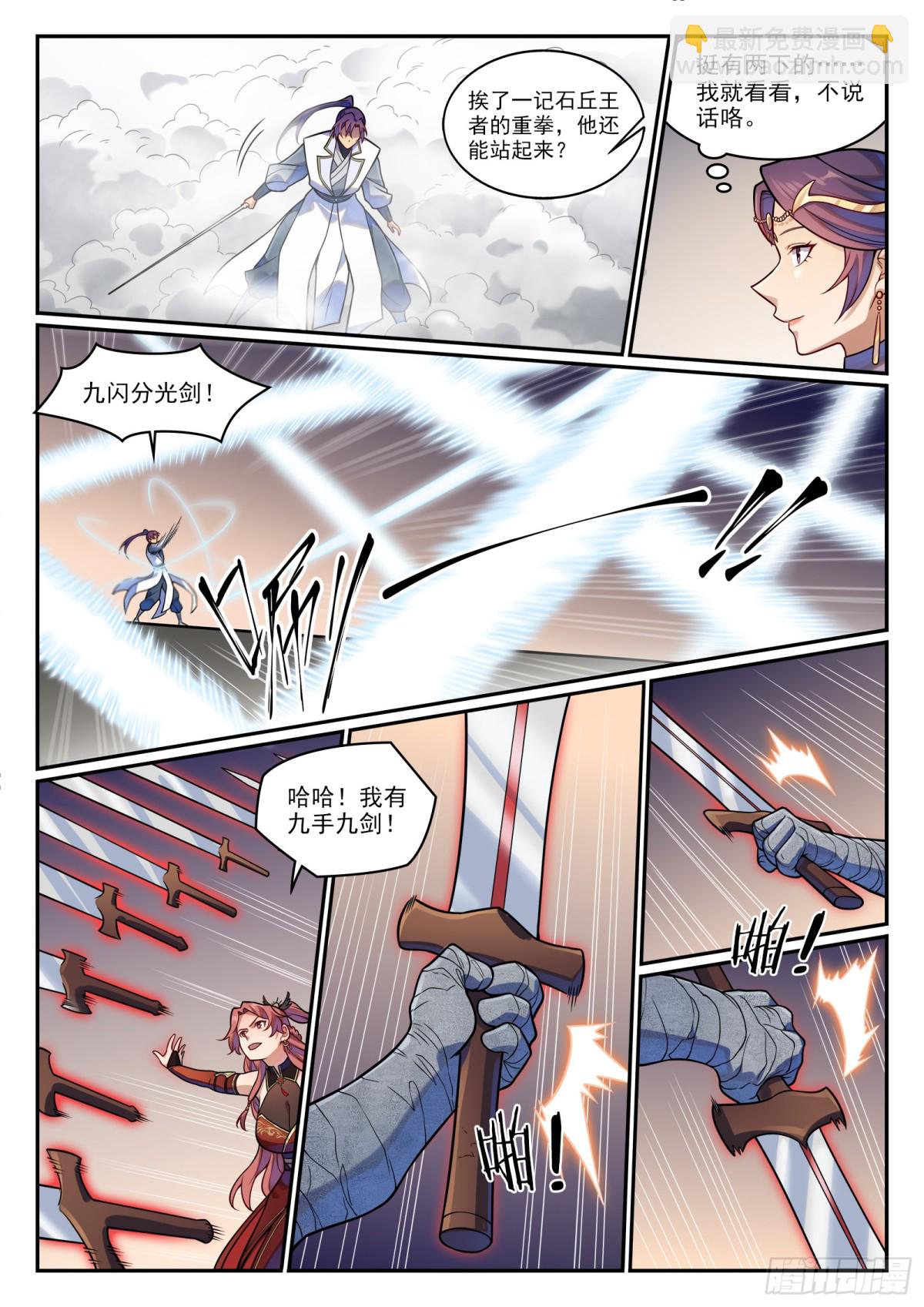 🍵百炼成神 第1210话 闯太嫡宫 第15页