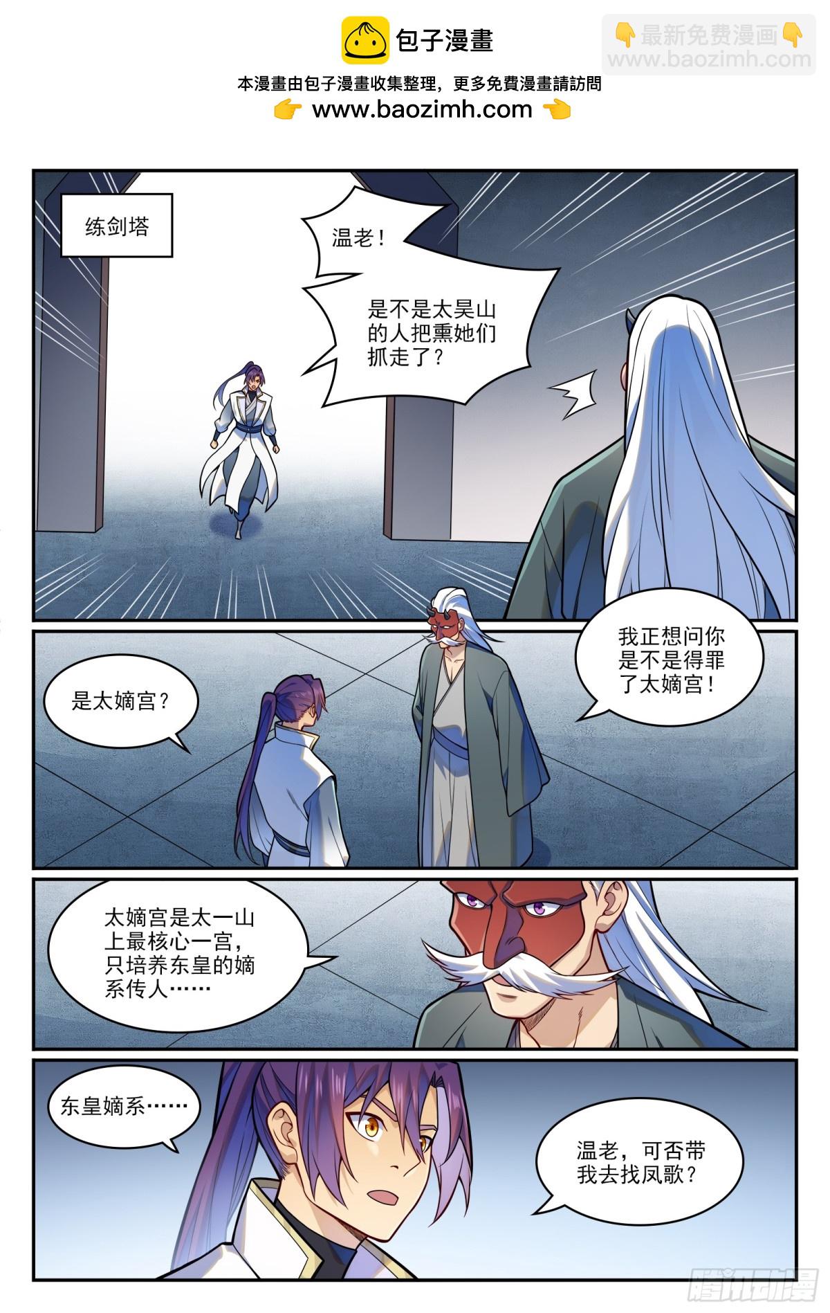 🍵百炼成神 第1210话 闯太嫡宫 第2页