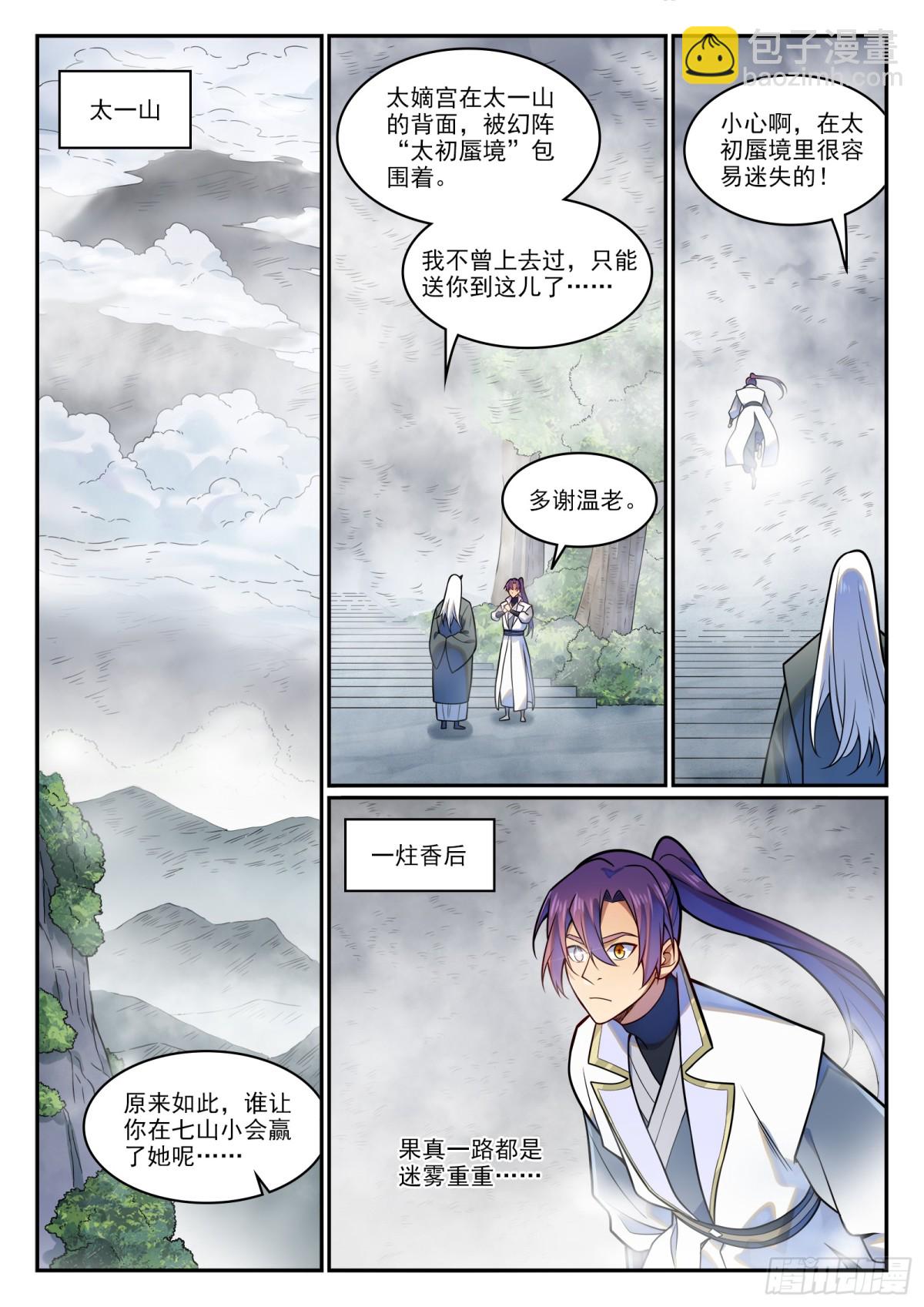 🍵百炼成神 第1210话 闯太嫡宫 第3页