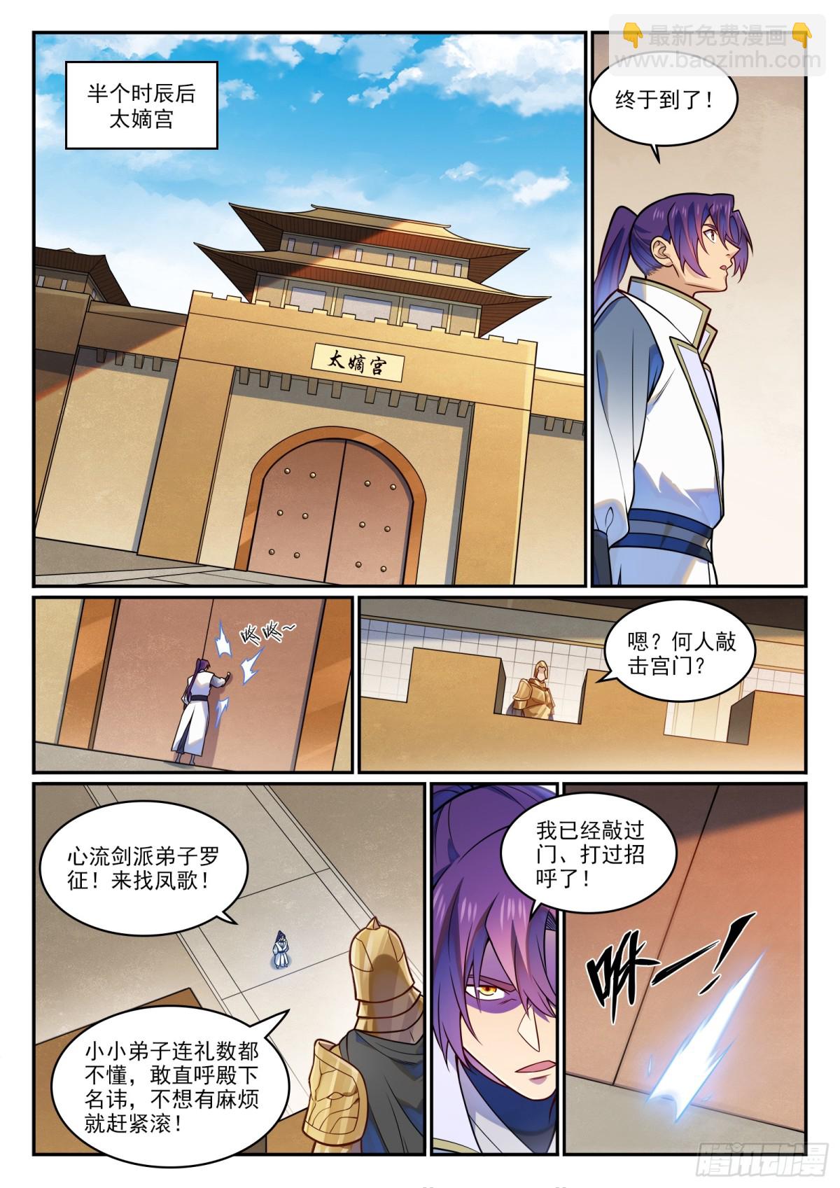 🍵百炼成神 第1210话 闯太嫡宫 第5页