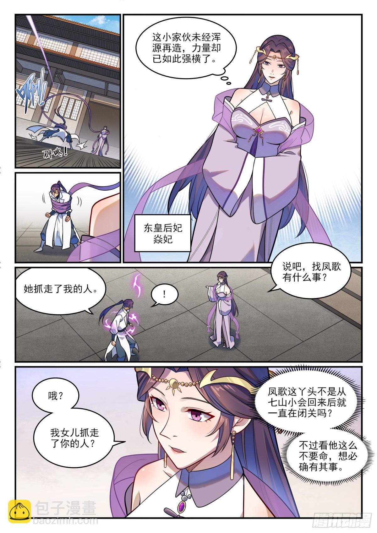 🍵百炼成神 第1210话 闯太嫡宫 第9页