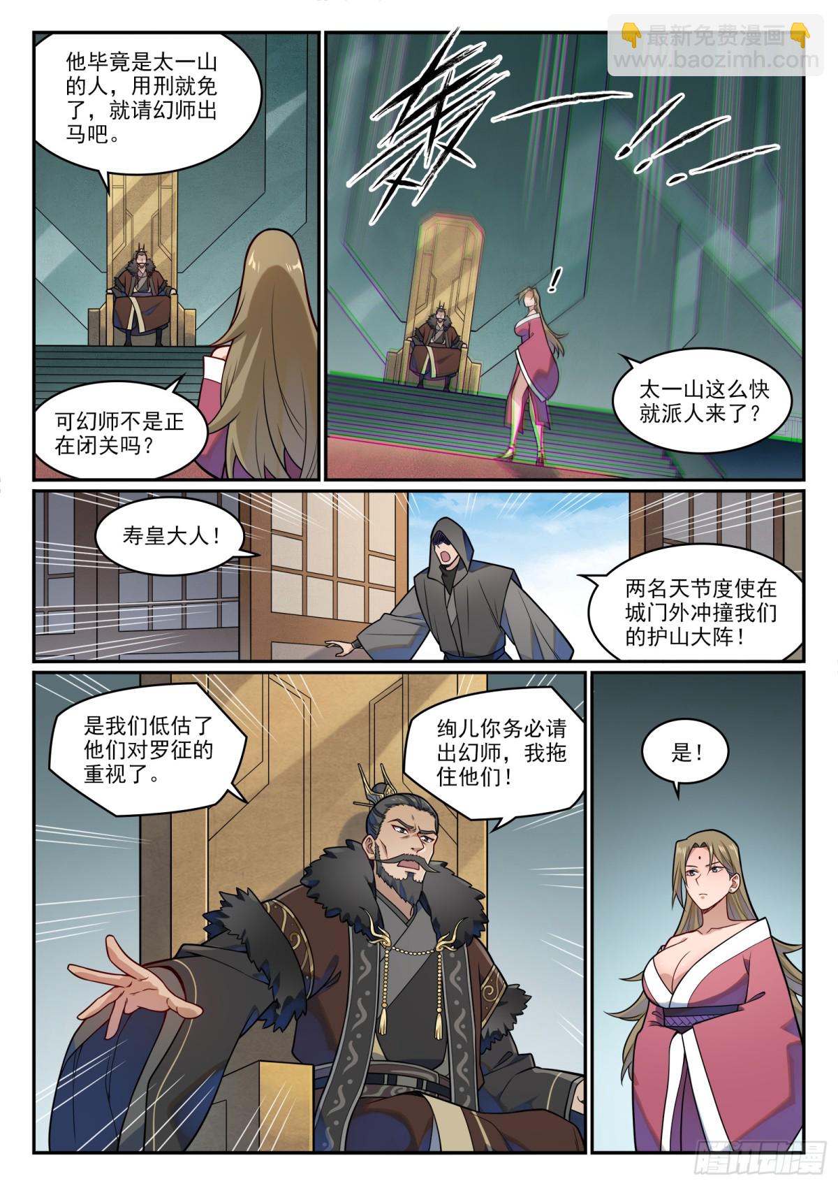🍵百炼成神 第1212话 威逼胁迫 第10页
