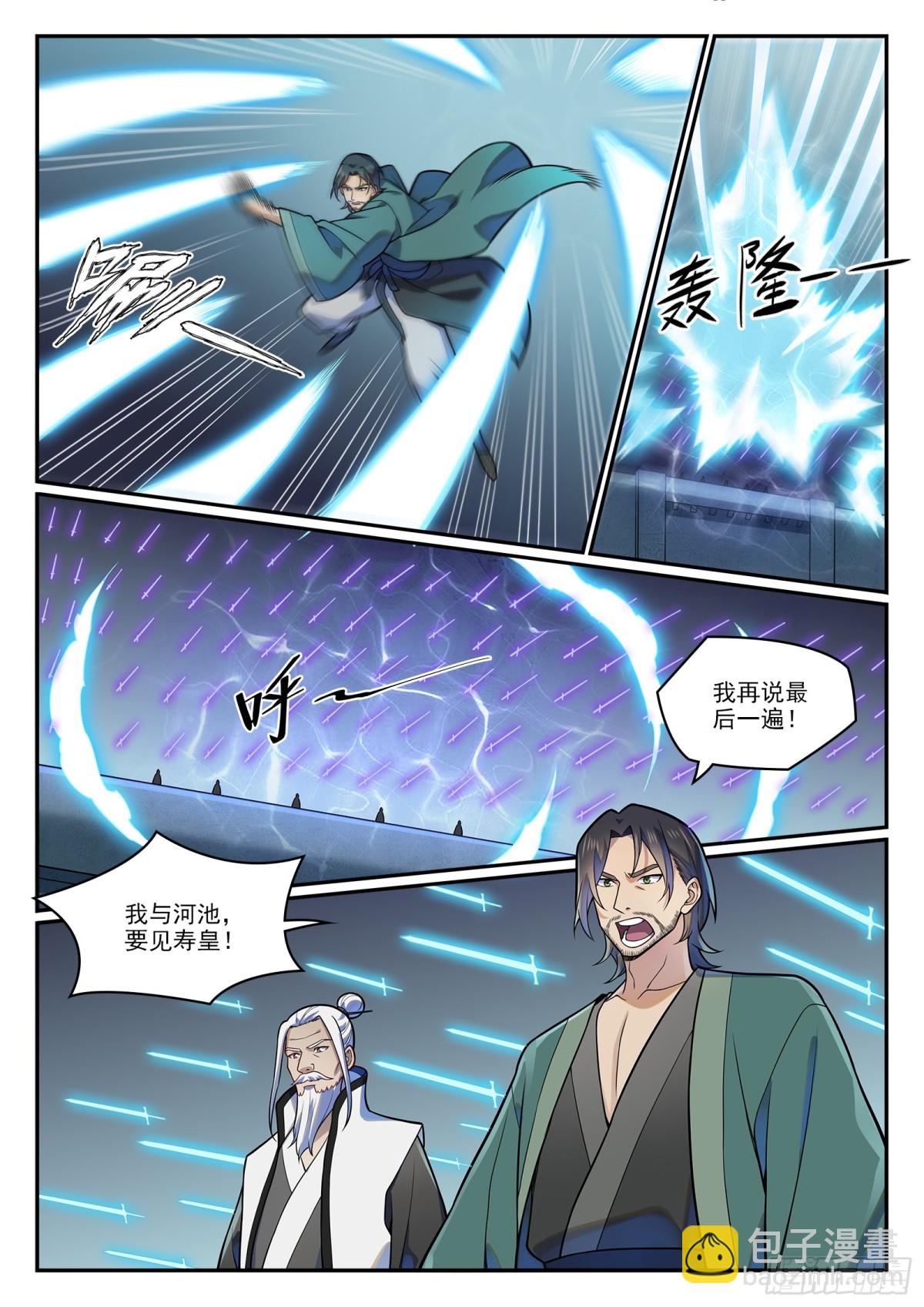 🍵百炼成神 第1212话 威逼胁迫 第11页