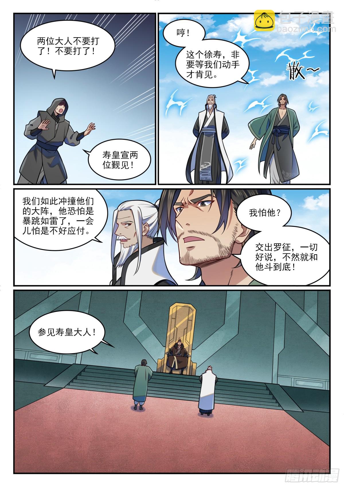 🍵百炼成神 第1212话 威逼胁迫 第12页