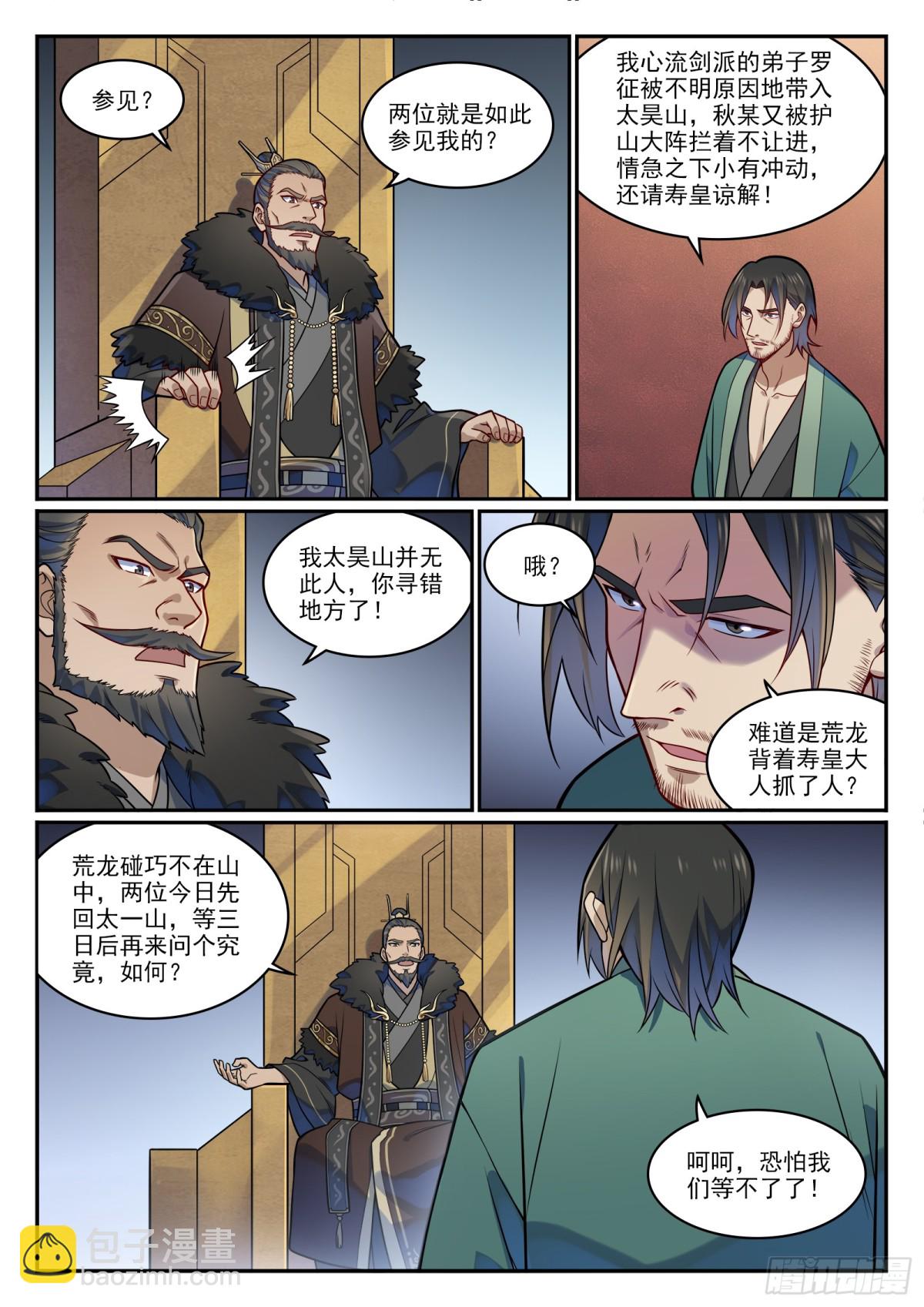 🍵百炼成神 第1212话 威逼胁迫 第13页