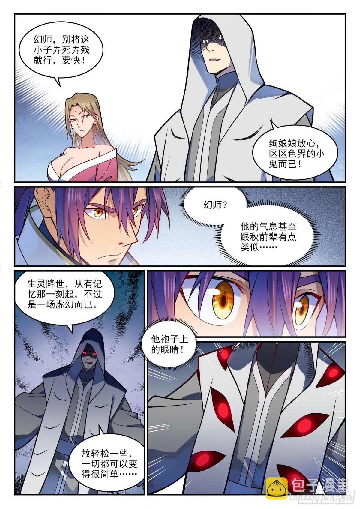 🍵百炼成神 第1212话 威逼胁迫 第15页