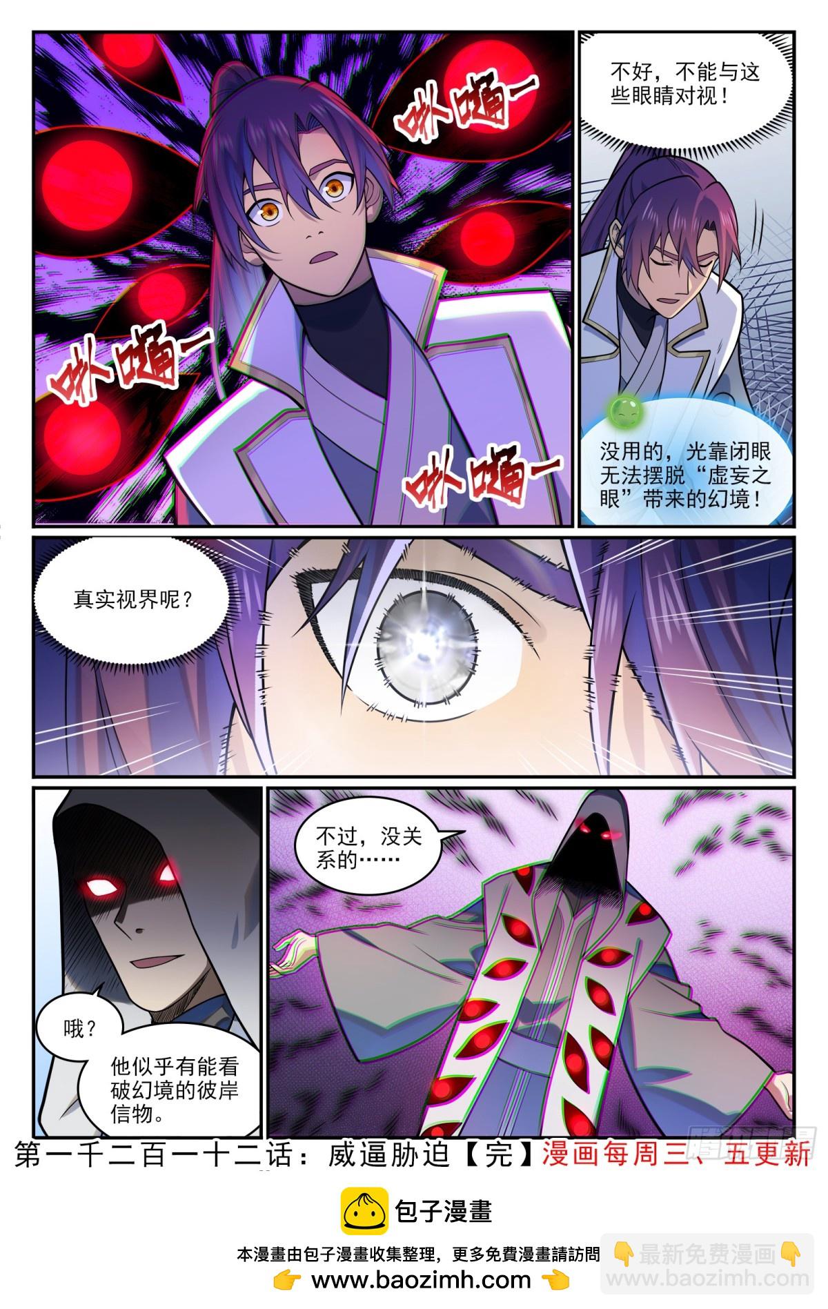 🍵百炼成神 第1212话 威逼胁迫 第16页