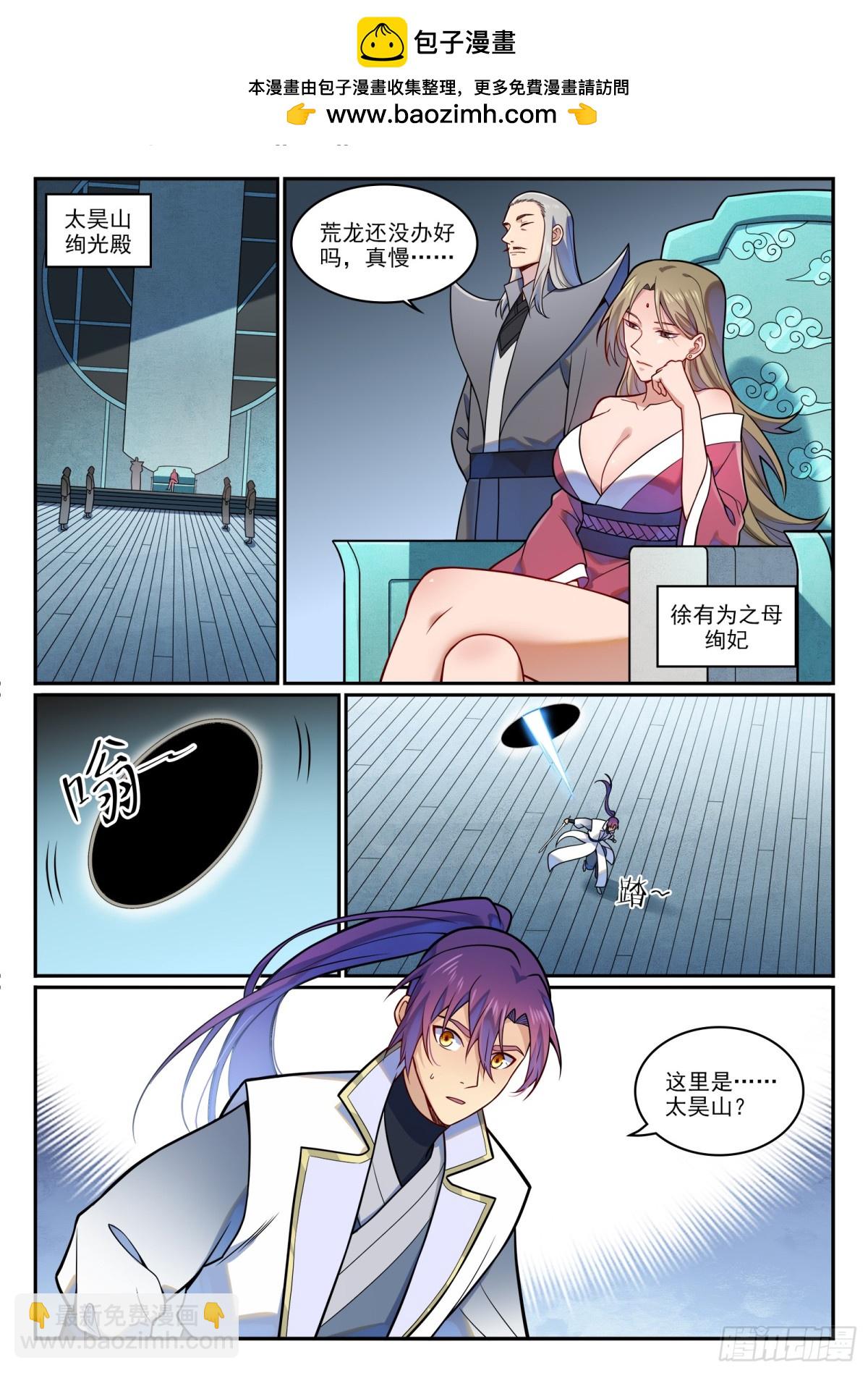🍵百炼成神 第1212话 威逼胁迫 第2页