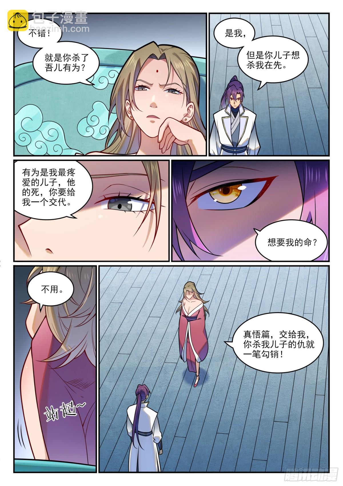 🍵百炼成神 第1212话 威逼胁迫 第3页
