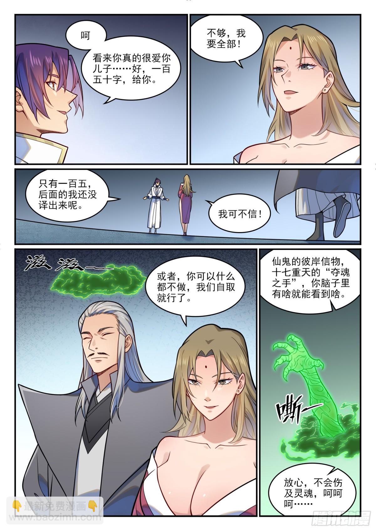 🍵百炼成神 第1212话 威逼胁迫 第4页