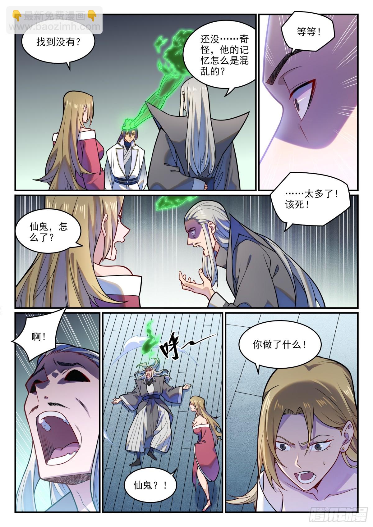 🍵百炼成神 第1212话 威逼胁迫 第6页