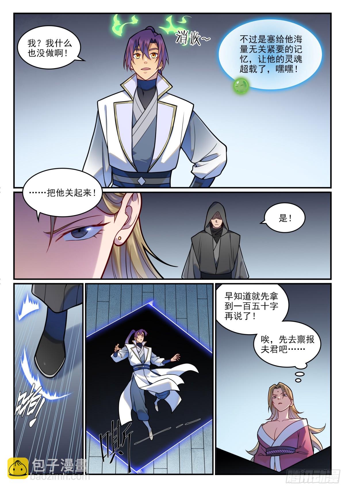 🍵百炼成神 第1212话 威逼胁迫 第7页